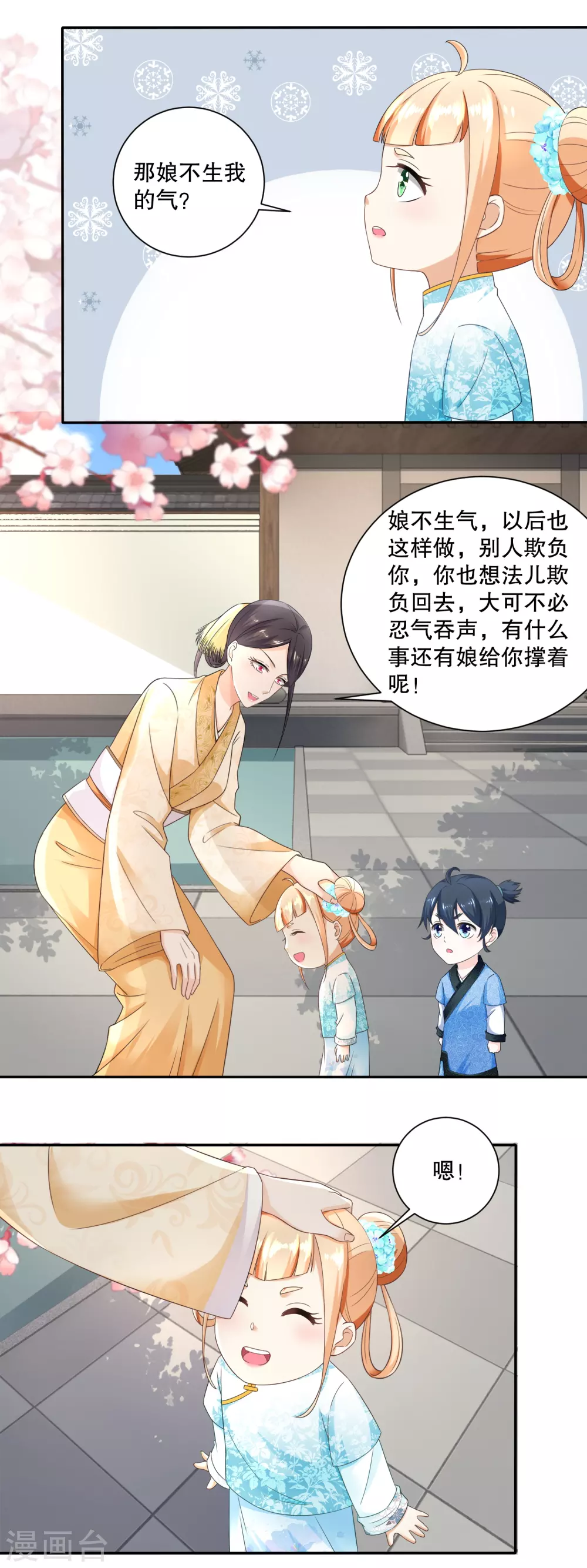 《农女殊色》第44话 还好娘硬气 第6页