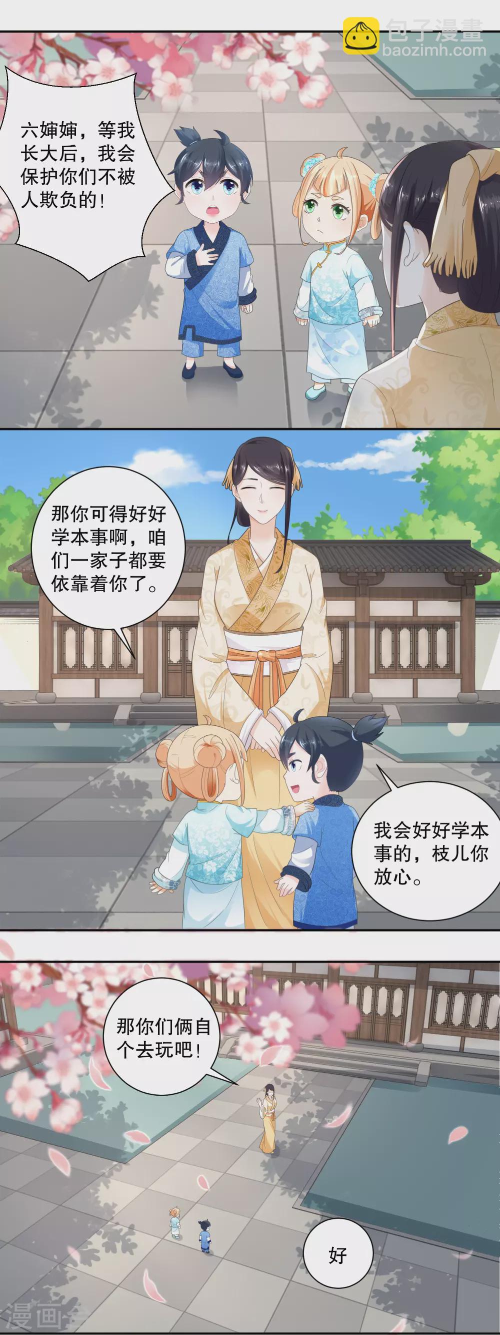 《农女殊色》第44话 还好娘硬气 第7页