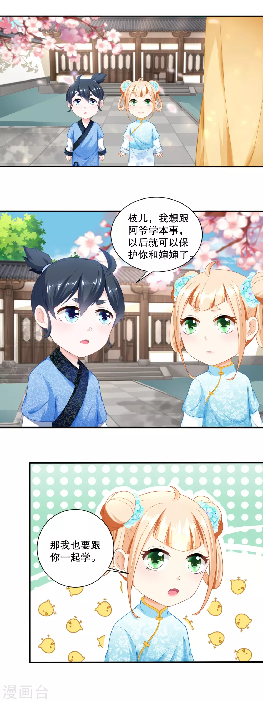《农女殊色》第44话 还好娘硬气 第8页