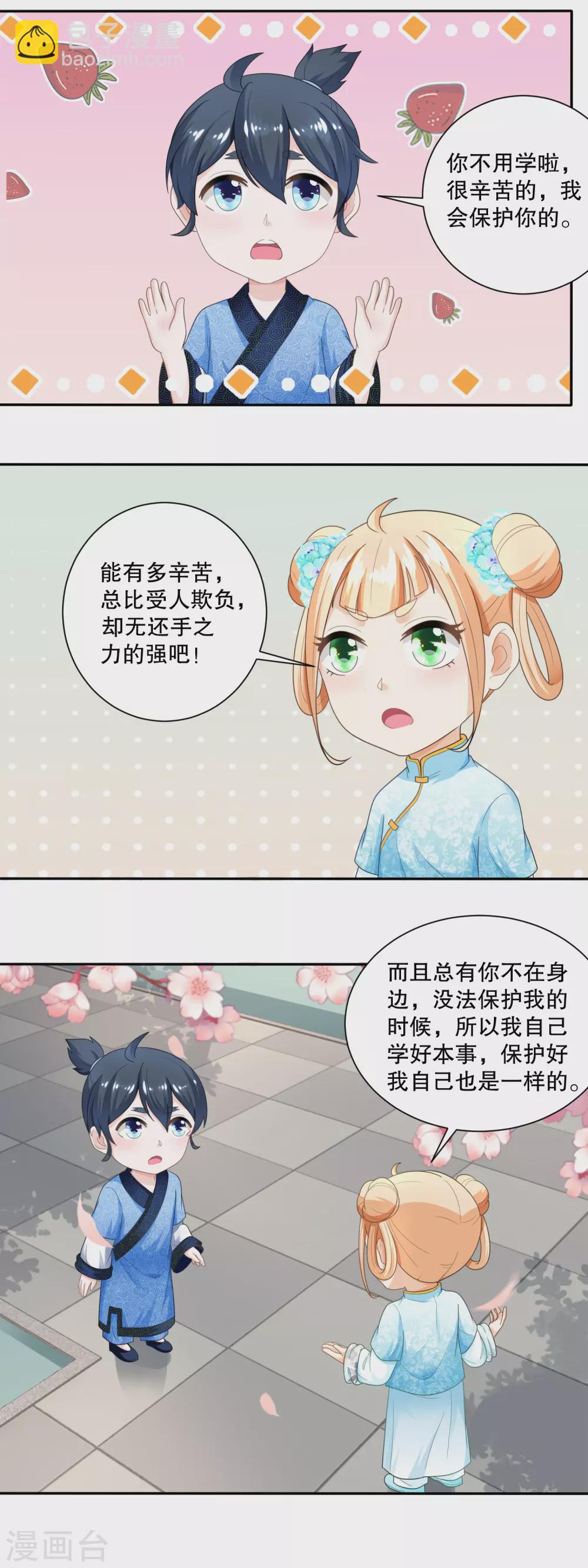 《农女殊色》第44话 还好娘硬气 第9页