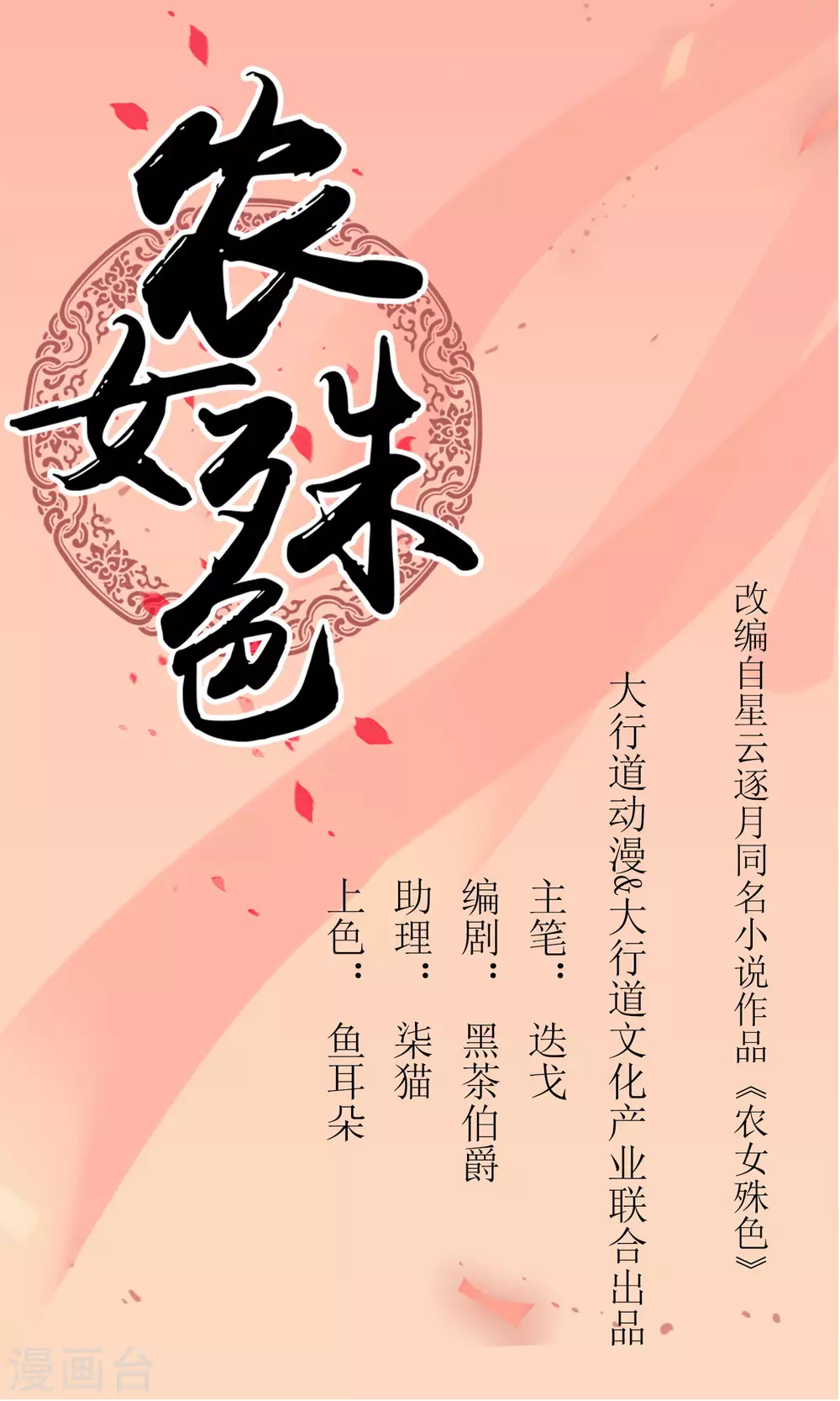 《农女殊色》第43话 虽胜犹伤 第1页