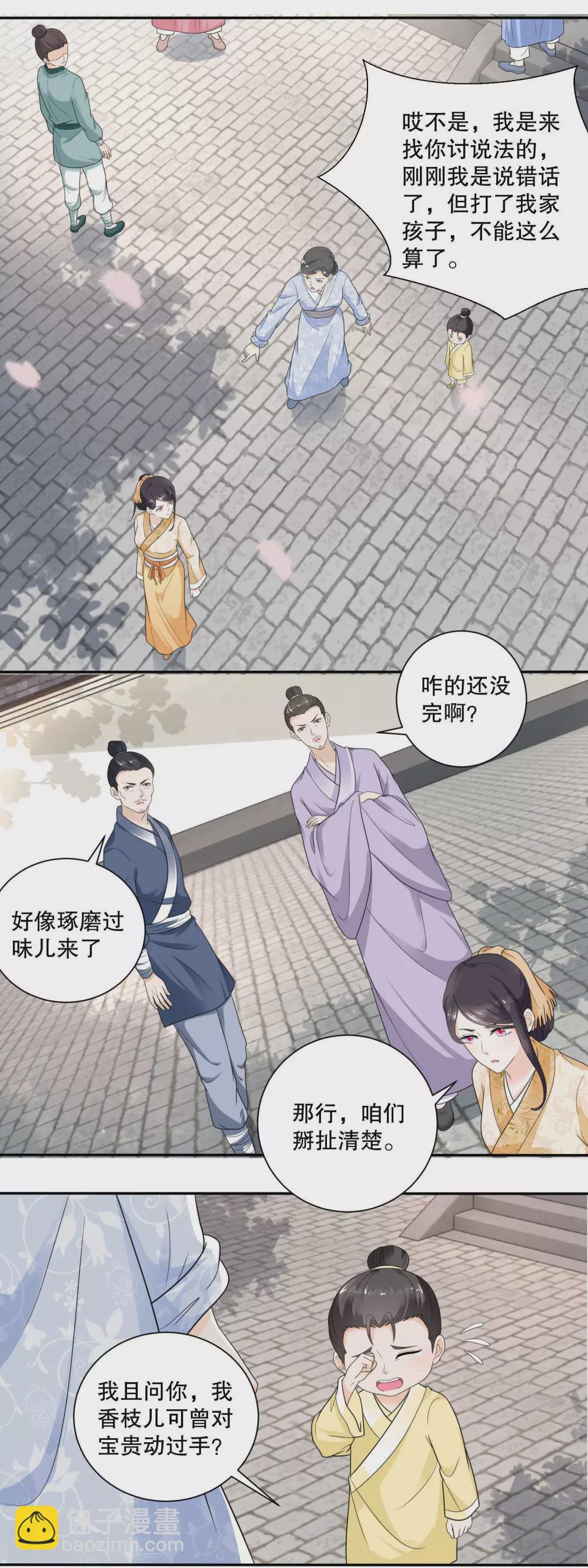 《农女殊色》第43话 虽胜犹伤 第6页