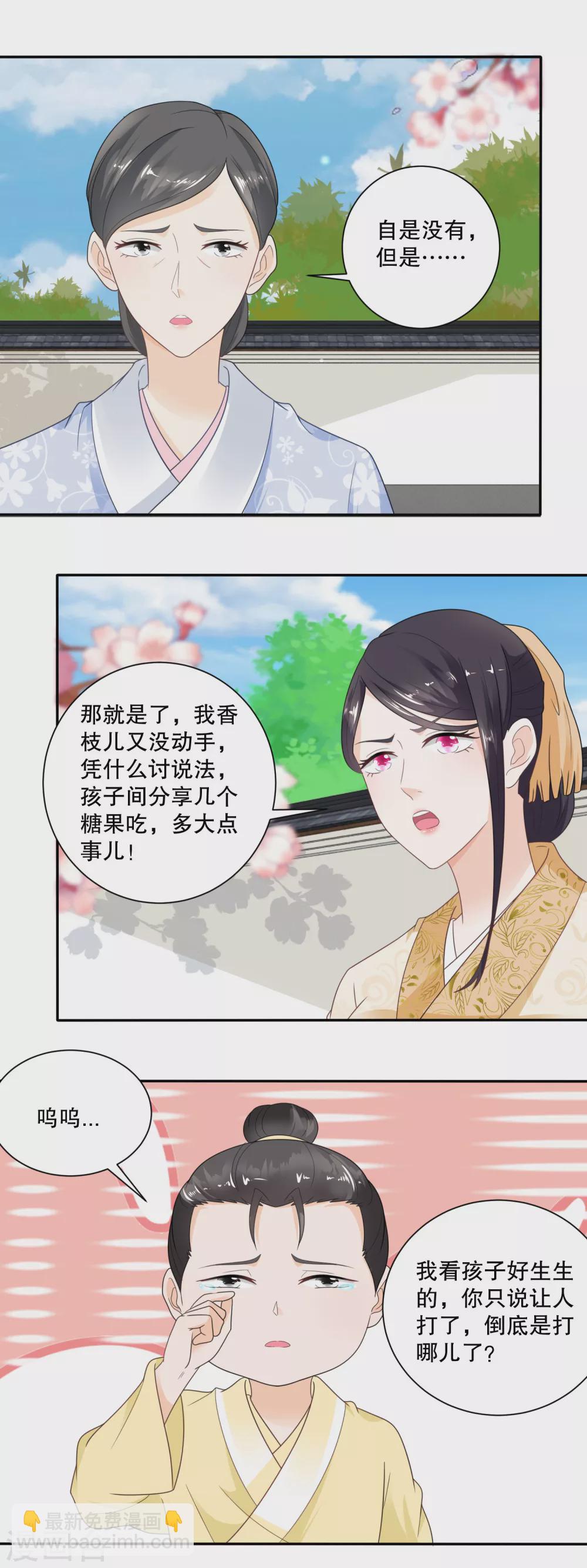 《农女殊色》第43话 虽胜犹伤 第7页