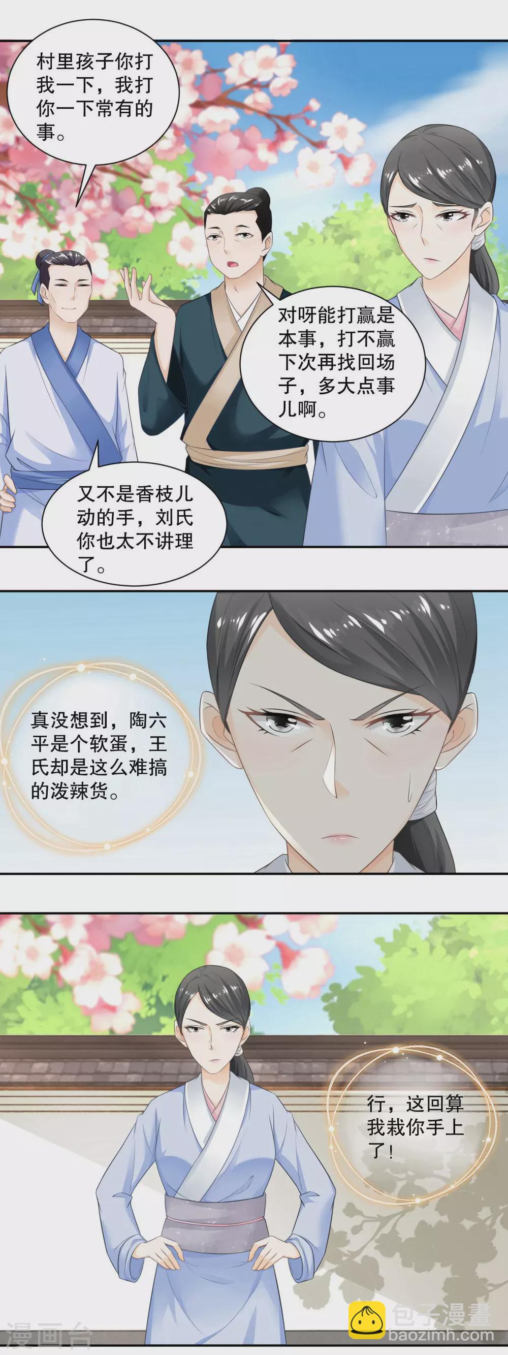 《农女殊色》第43话 虽胜犹伤 第8页