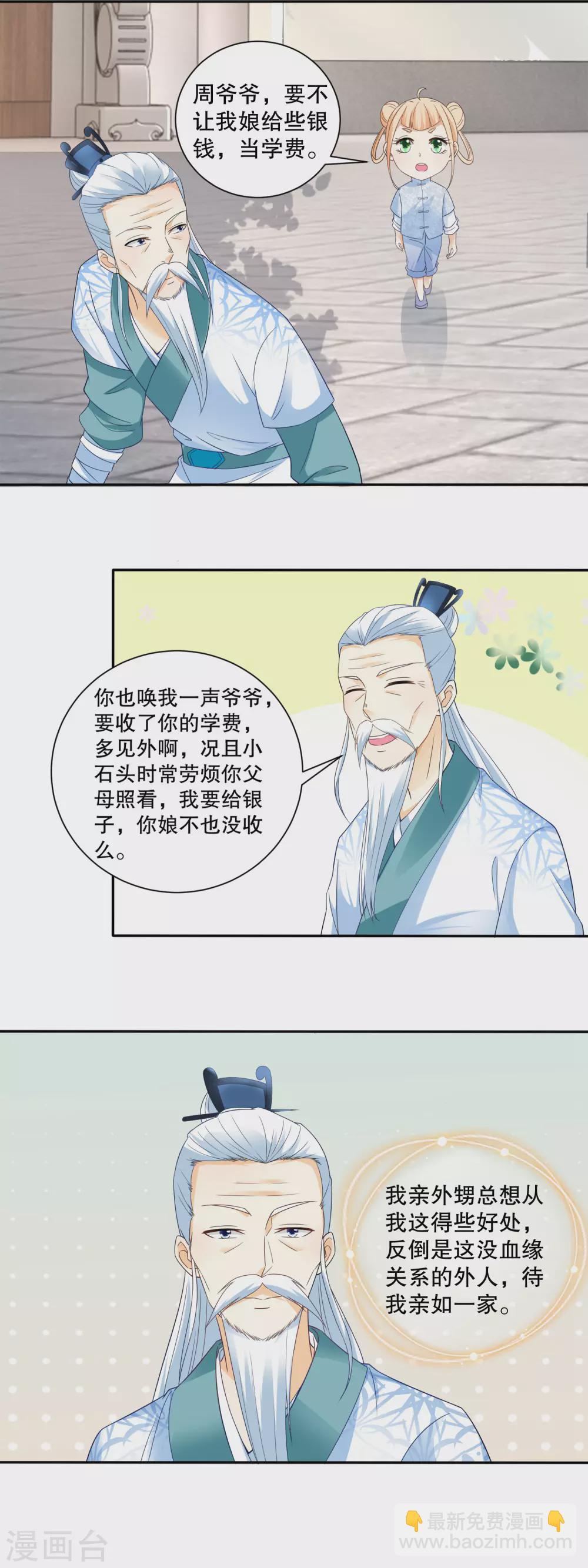《农女殊色》第45话 开始锻炼小不点 第10页