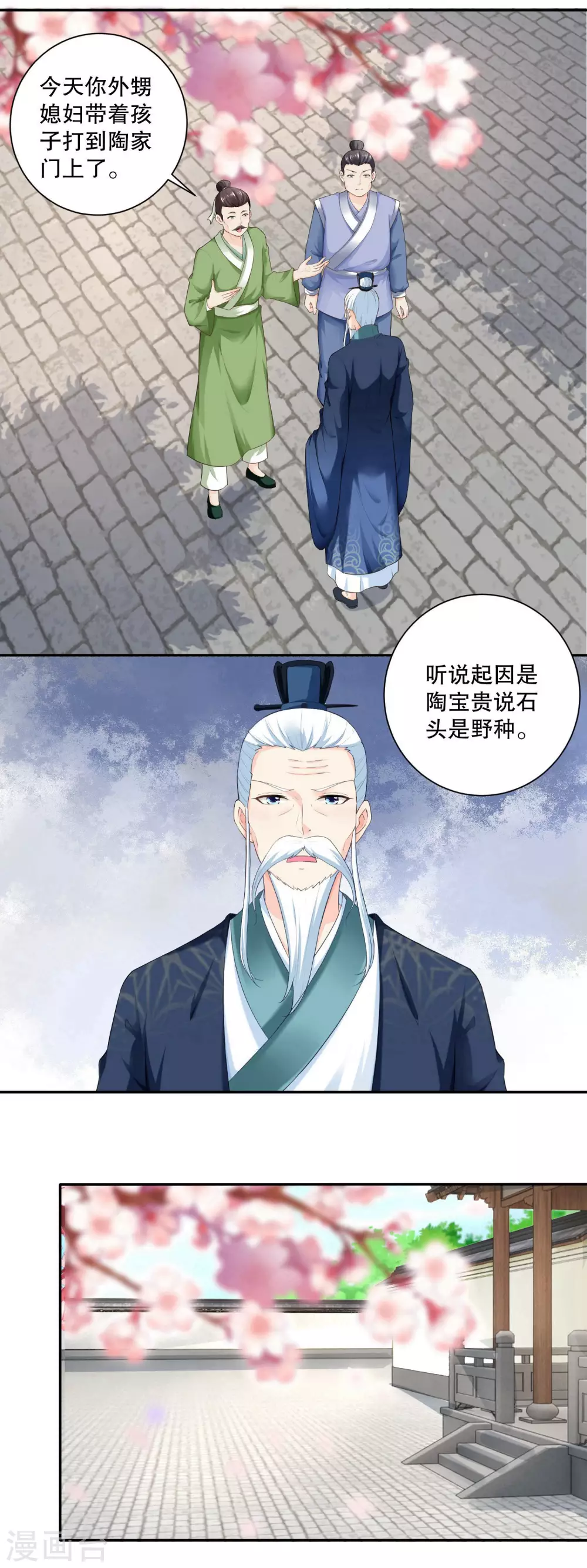 《农女殊色》第45话 开始锻炼小不点 第2页