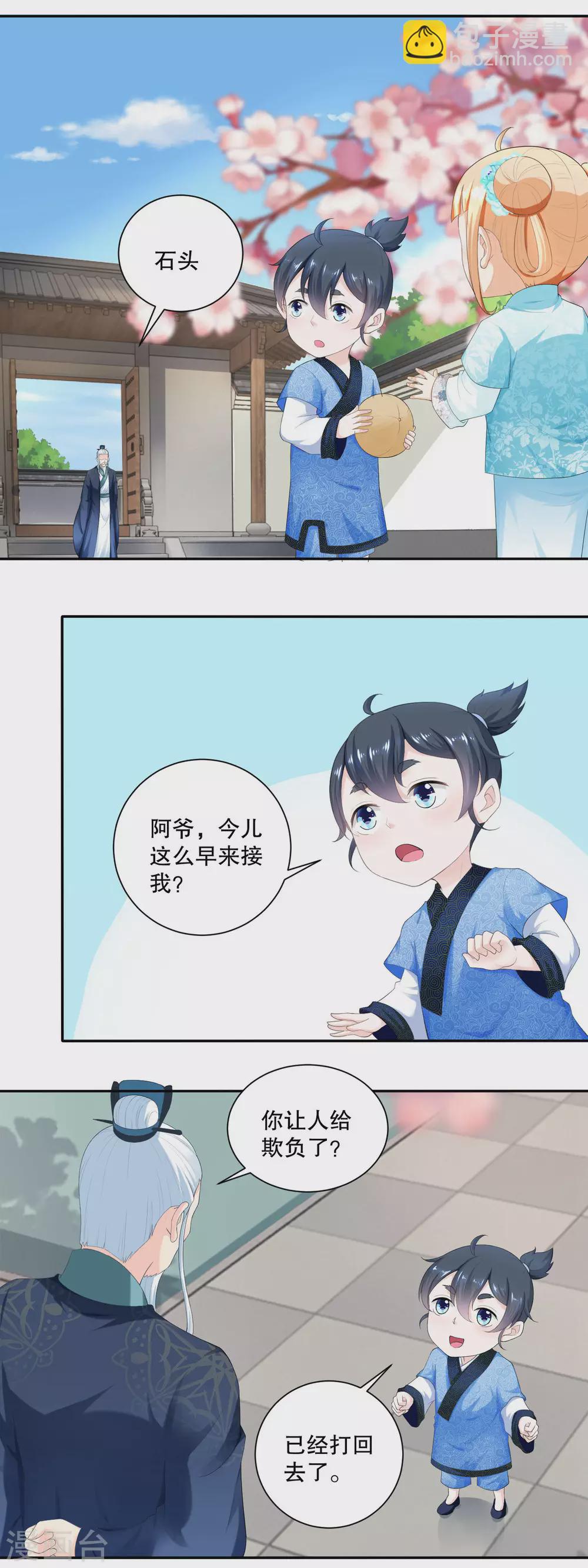 《农女殊色》第45话 开始锻炼小不点 第3页