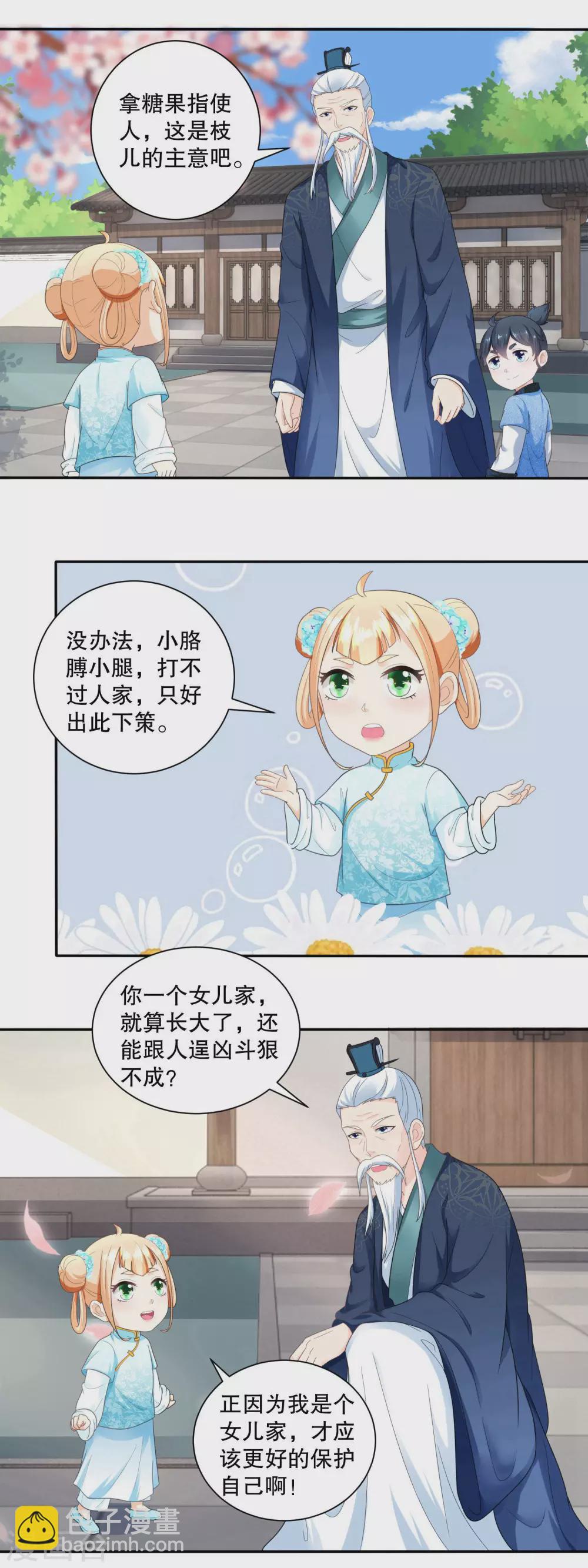 《农女殊色》第45话 开始锻炼小不点 第4页
