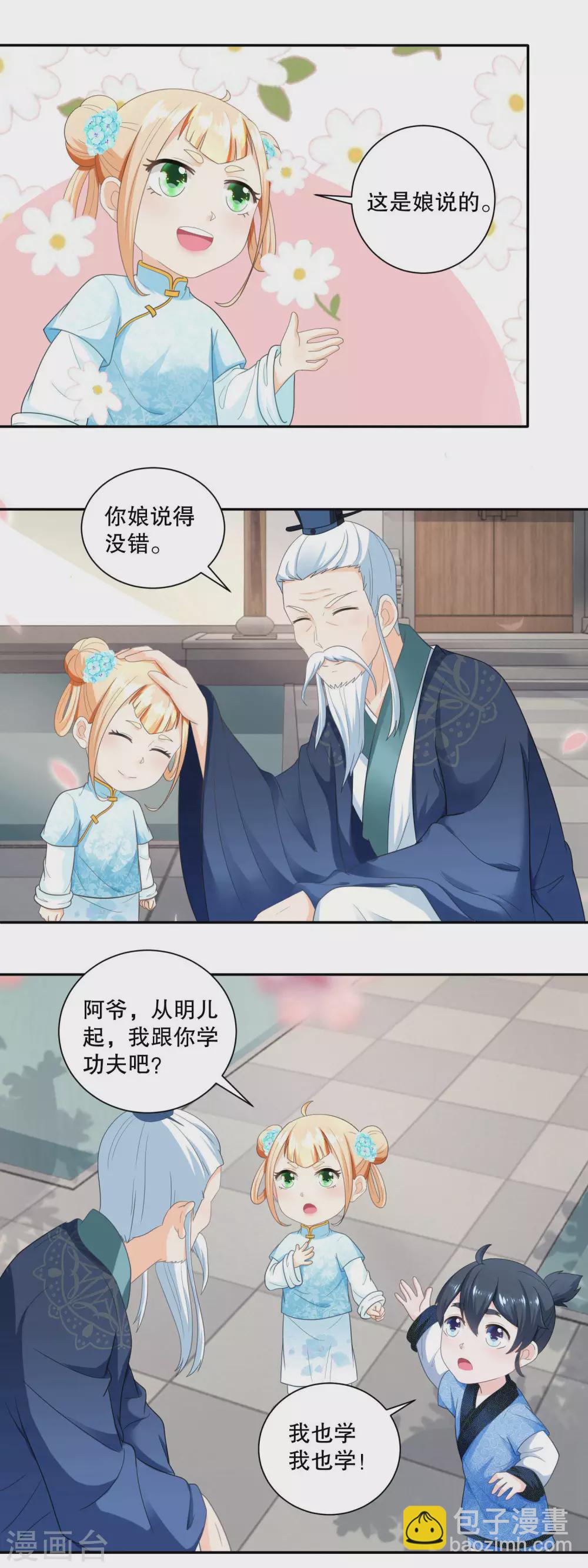 《农女殊色》第45话 开始锻炼小不点 第5页