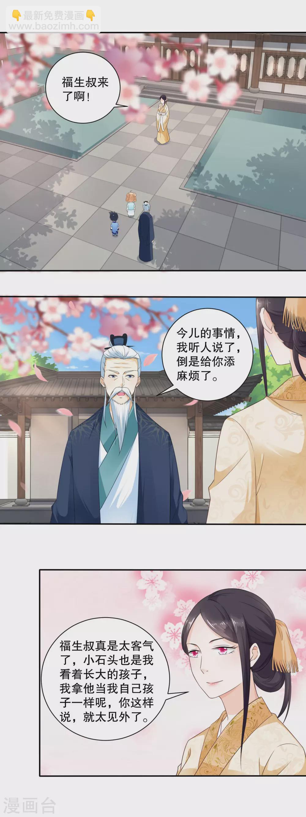 《农女殊色》第45话 开始锻炼小不点 第7页