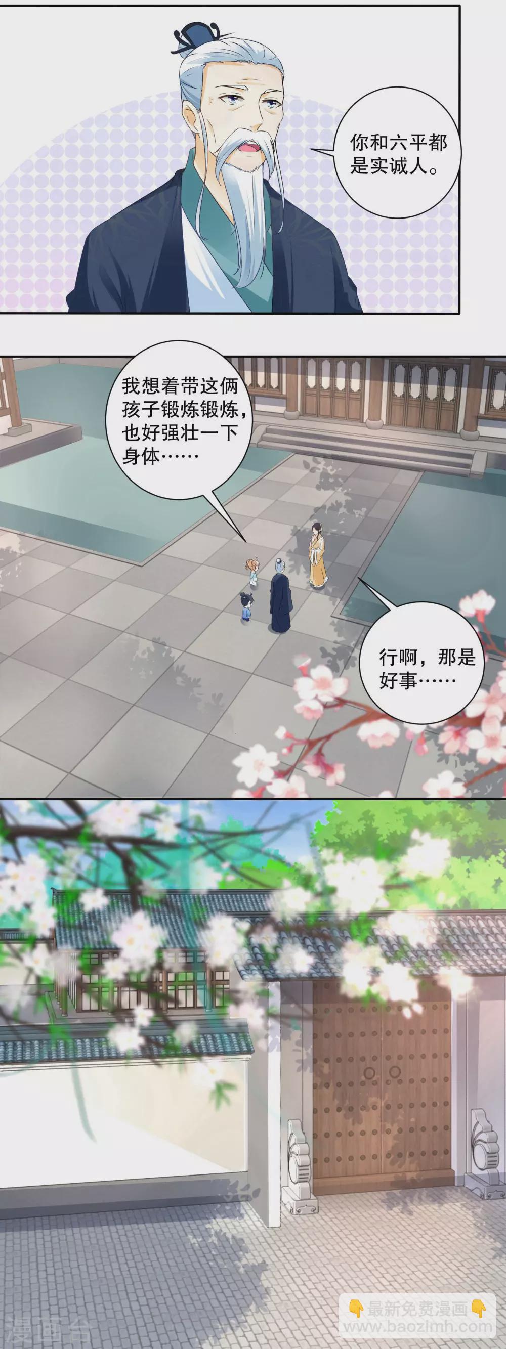 《农女殊色》第45话 开始锻炼小不点 第8页