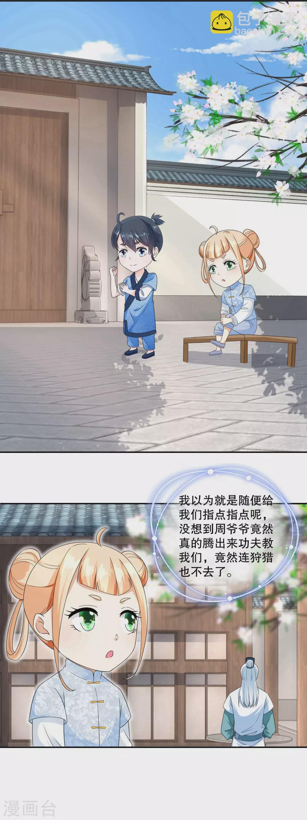 《农女殊色》第45话 开始锻炼小不点 第9页