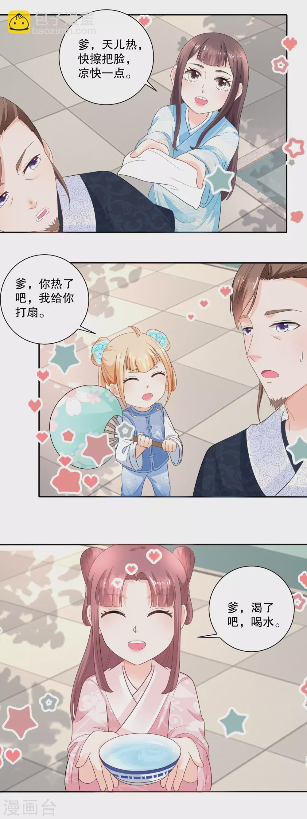 《农女殊色》第47话 还是闺女好 第10页