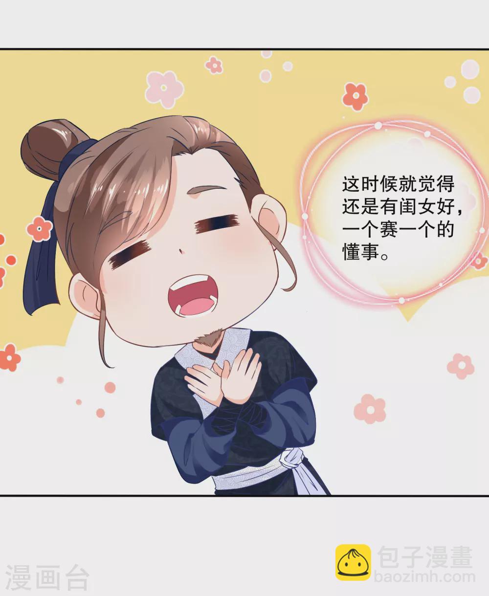 《农女殊色》第47话 还是闺女好 第11页