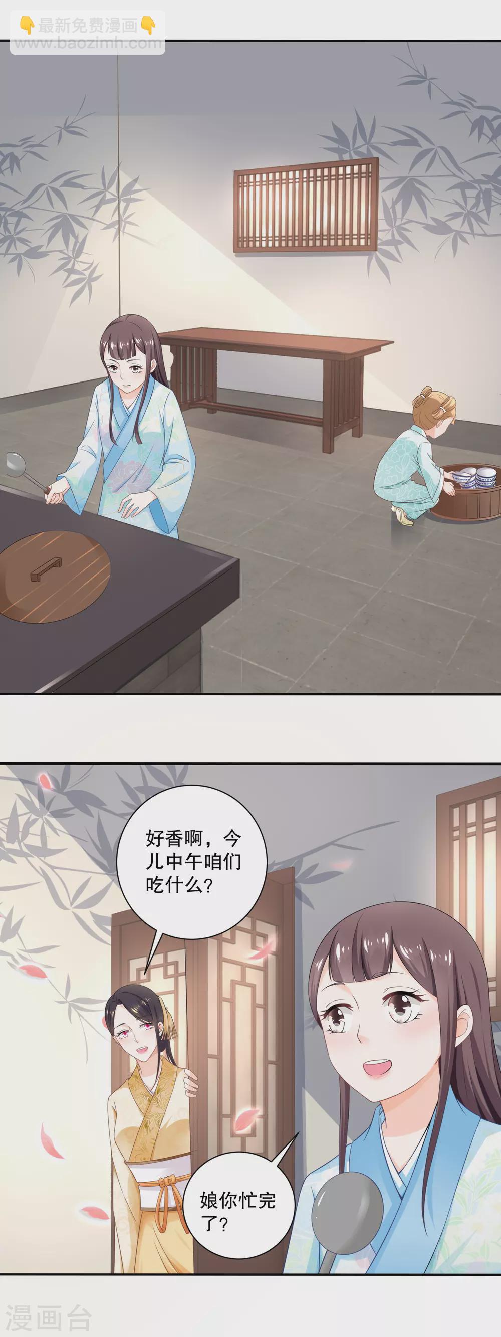 《农女殊色》第47话 还是闺女好 第2页