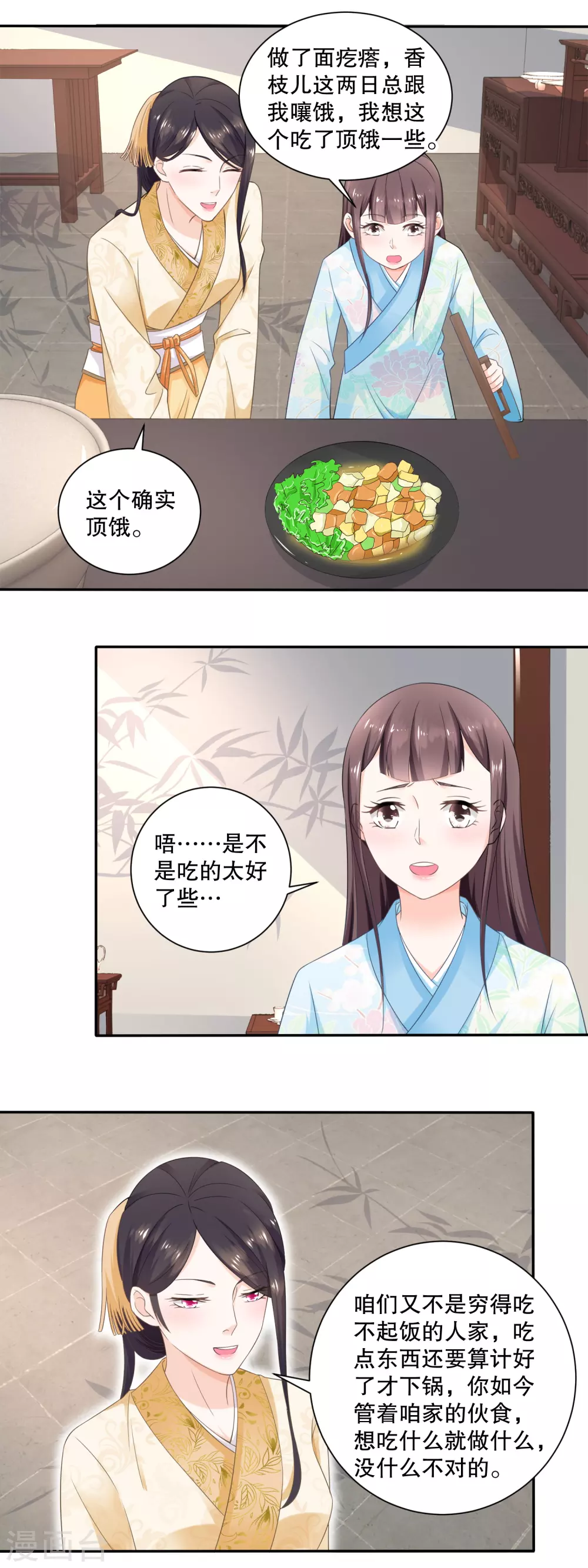 《农女殊色》第47话 还是闺女好 第3页