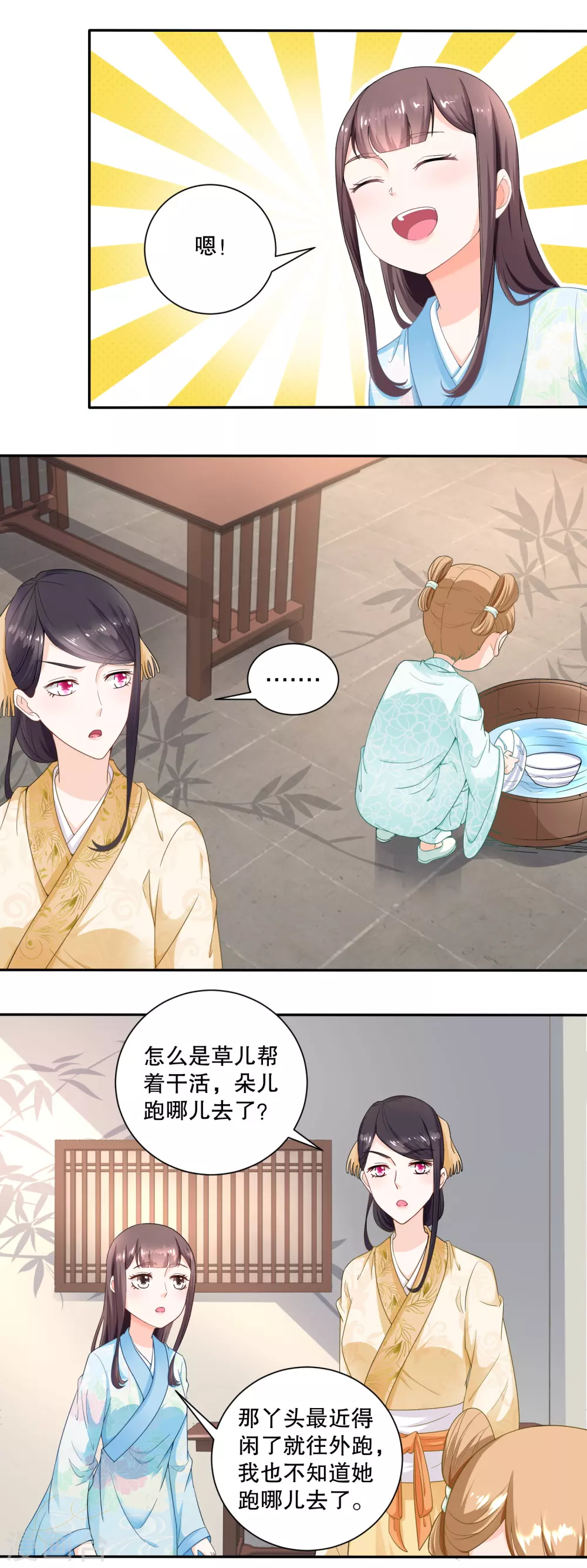 《农女殊色》第47话 还是闺女好 第4页