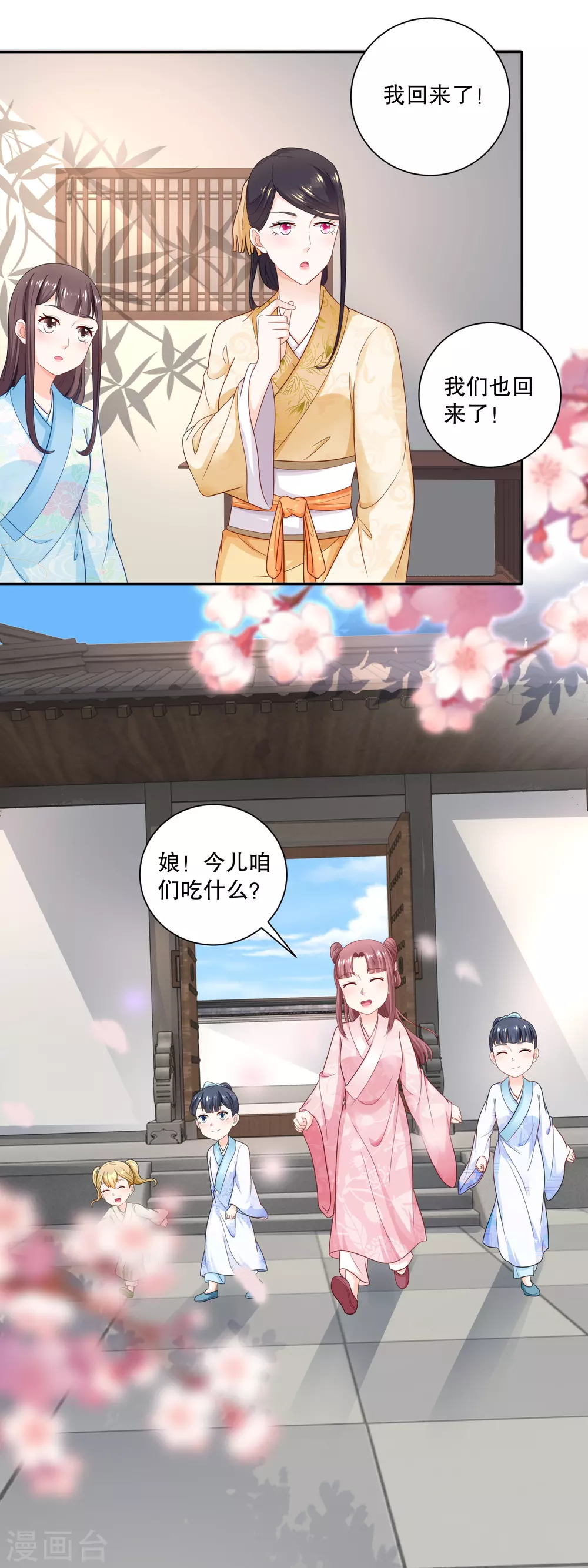 《农女殊色》第47话 还是闺女好 第6页