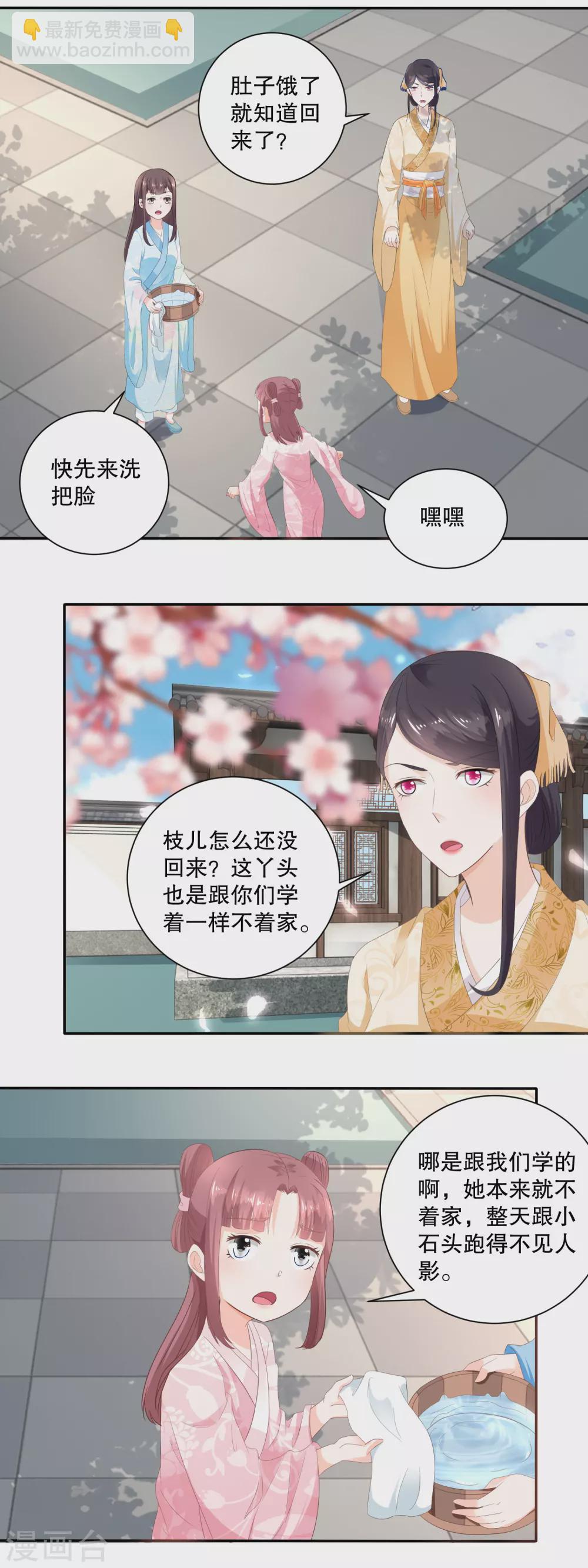 《农女殊色》第47话 还是闺女好 第7页