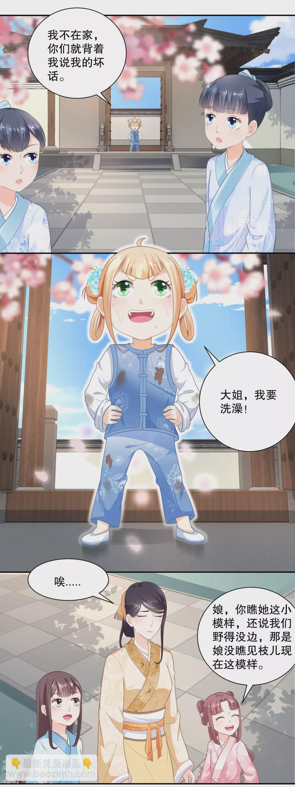 《农女殊色》第47话 还是闺女好 第8页