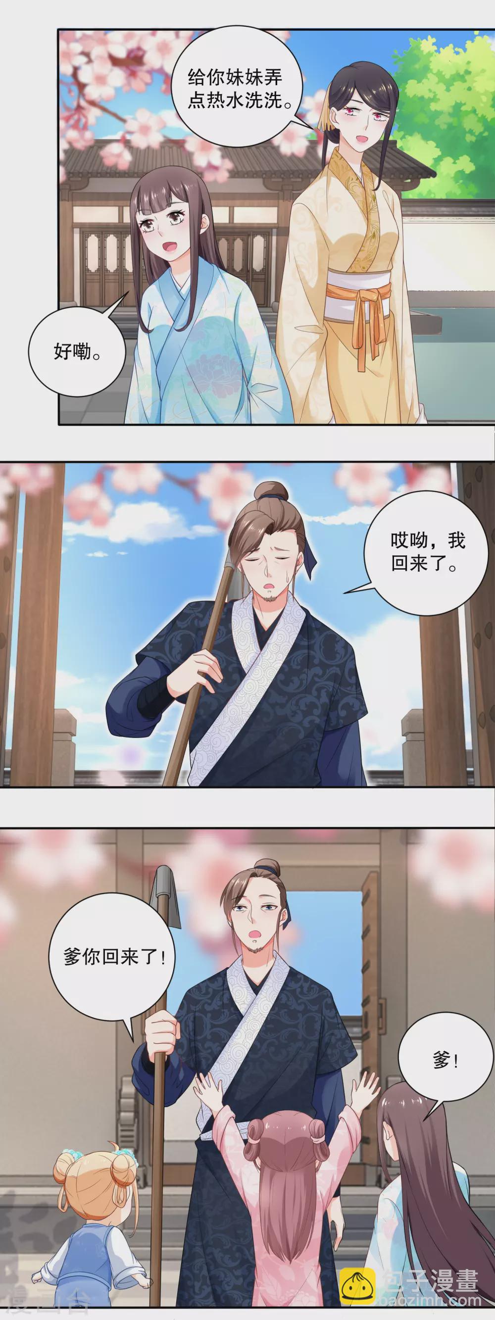 《农女殊色》第47话 还是闺女好 第9页