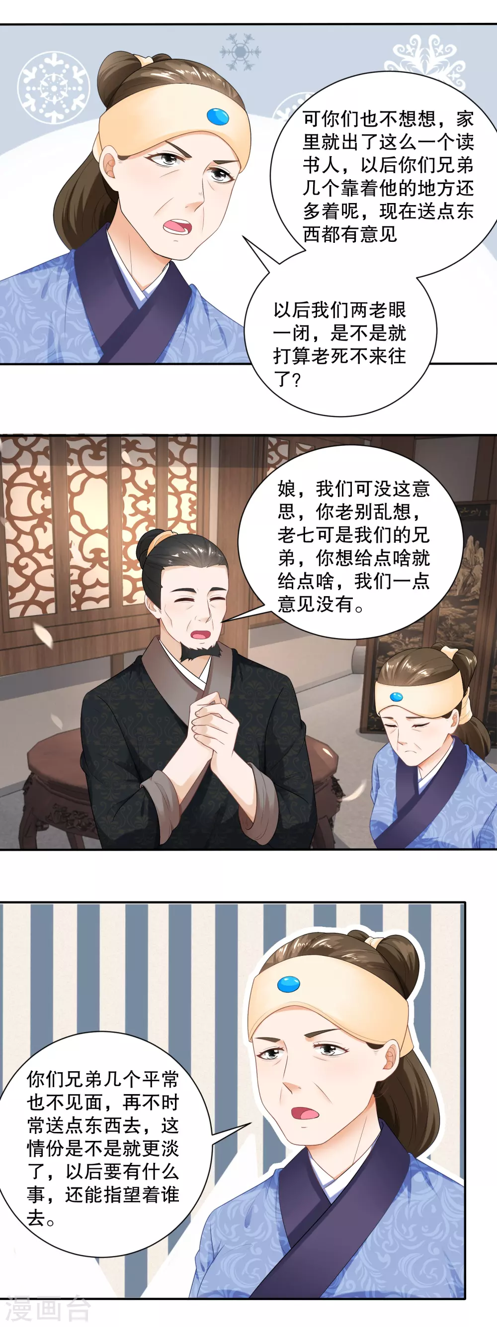《农女殊色》第48话 老人的智慧 第10页