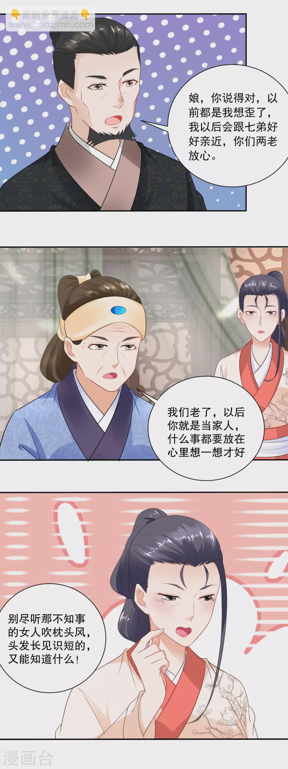 《农女殊色》第48话 老人的智慧 第11页
