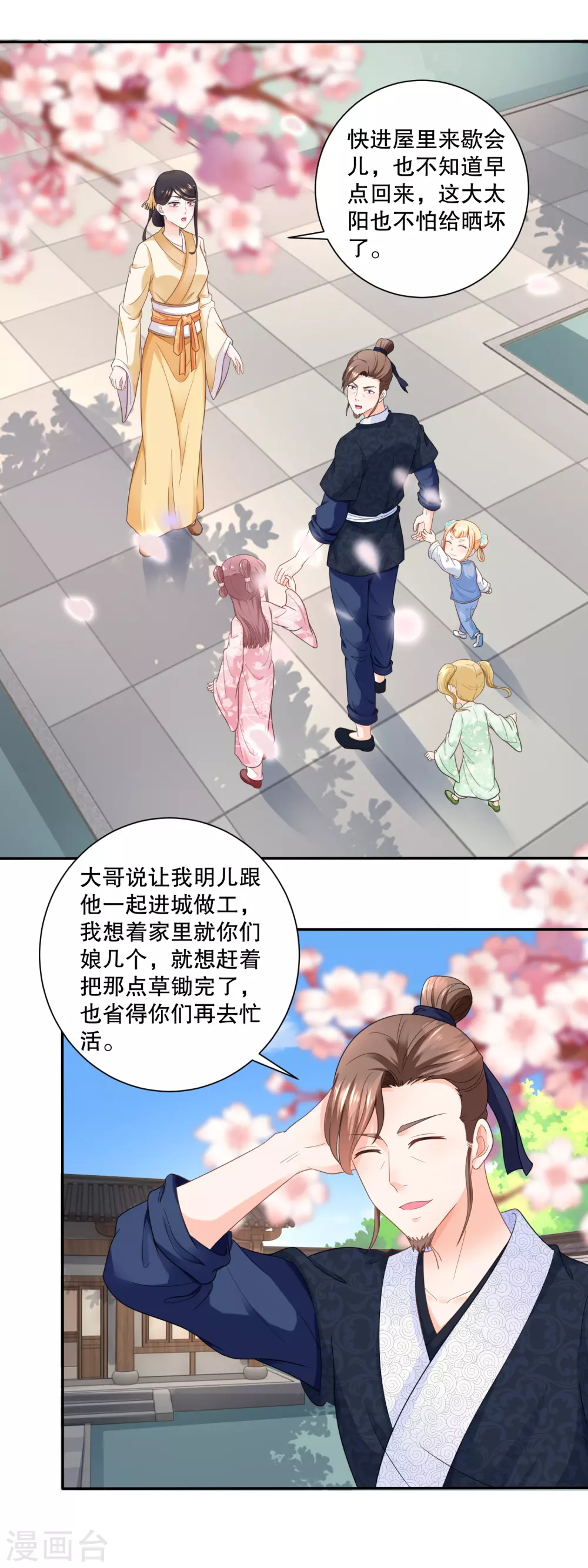 《农女殊色》第48话 老人的智慧 第2页