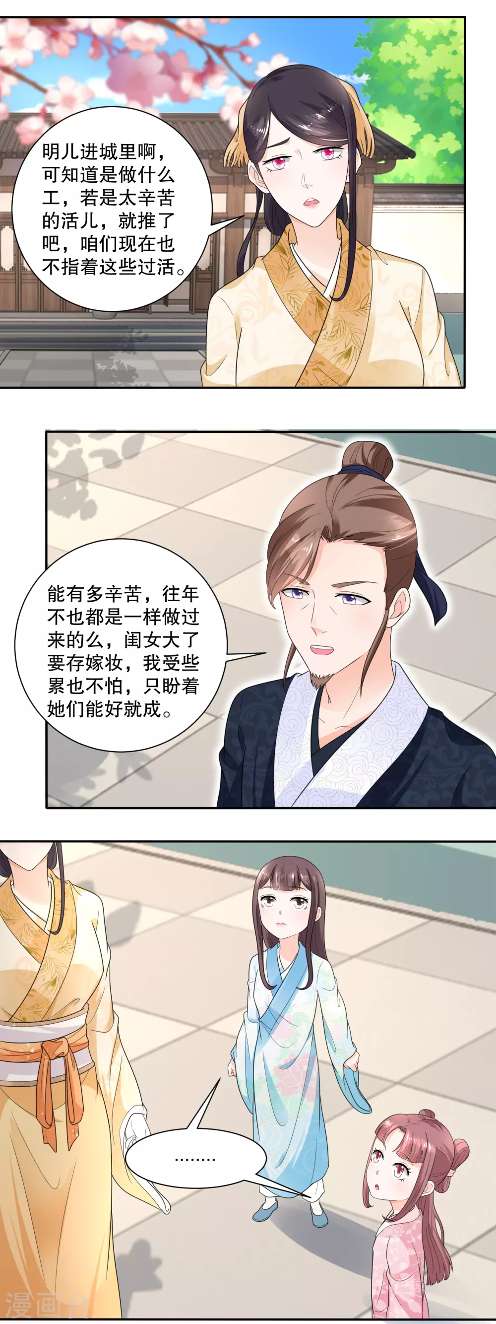 《农女殊色》第48话 老人的智慧 第3页