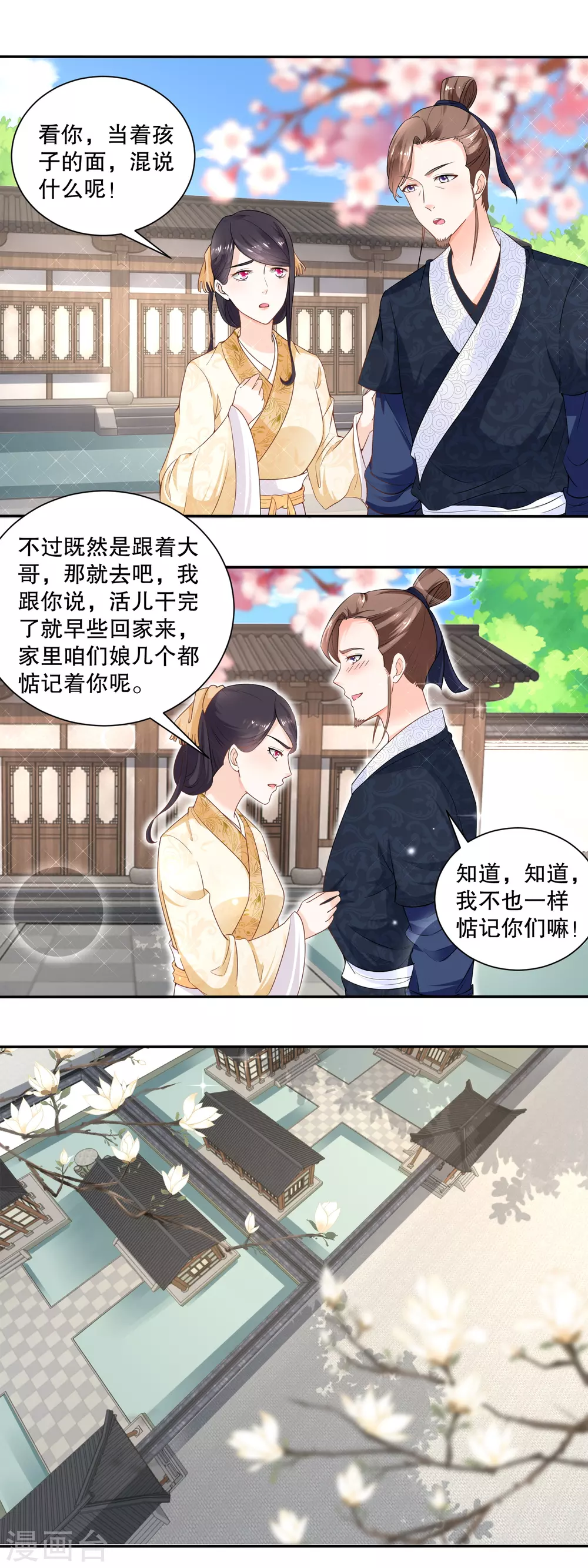 《农女殊色》第48话 老人的智慧 第4页