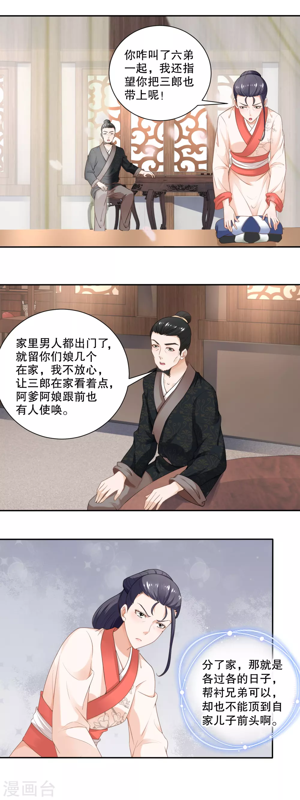 《农女殊色》第48话 老人的智慧 第5页