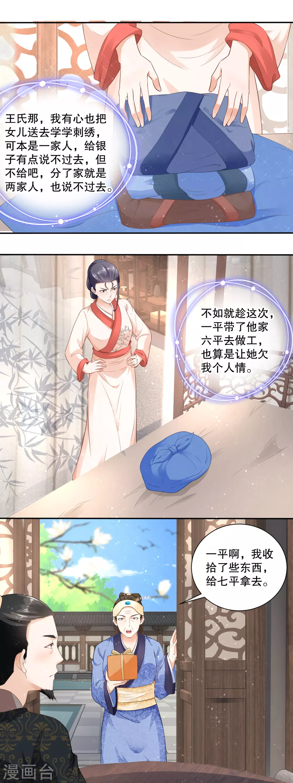 《农女殊色》第48话 老人的智慧 第6页