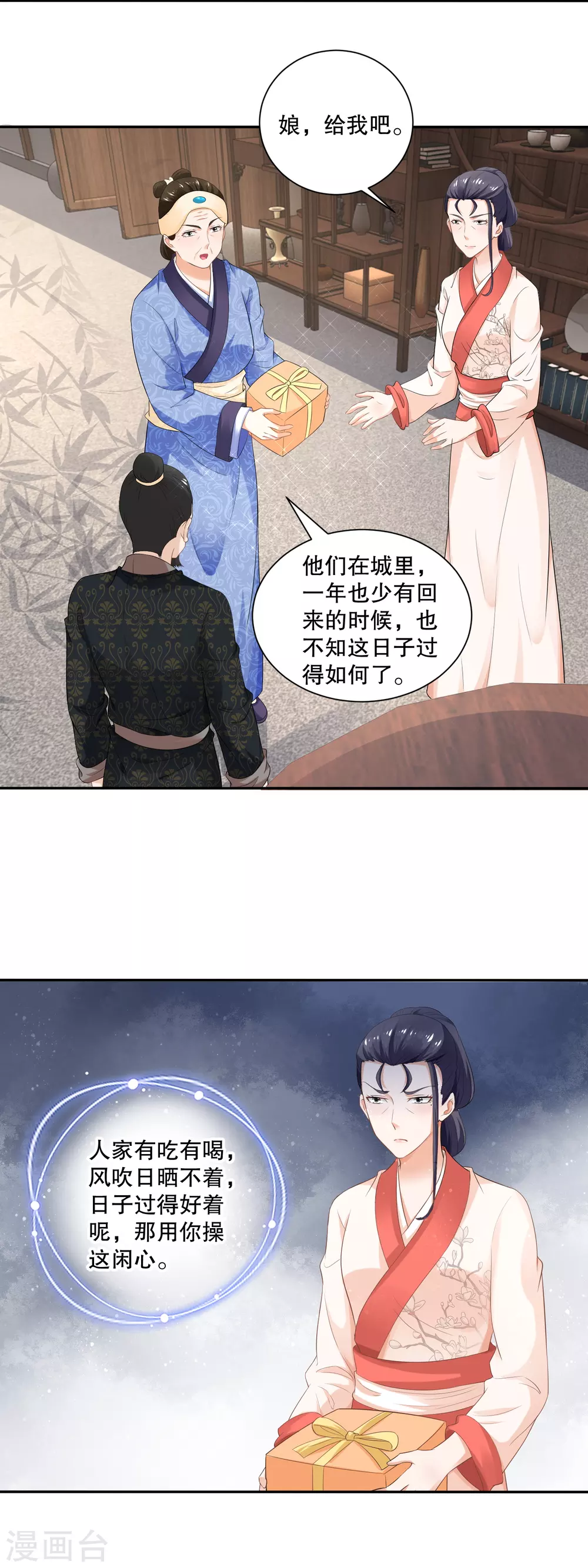 《农女殊色》第48话 老人的智慧 第7页