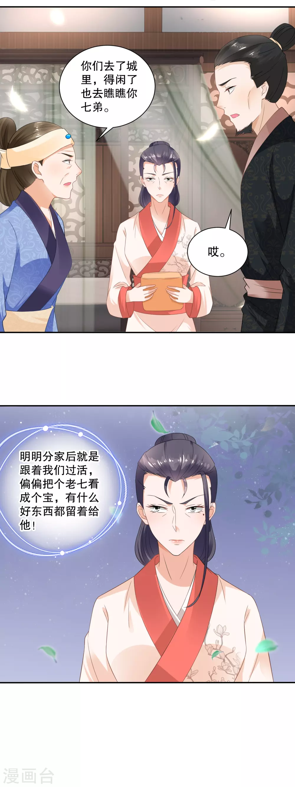 《农女殊色》第48话 老人的智慧 第8页