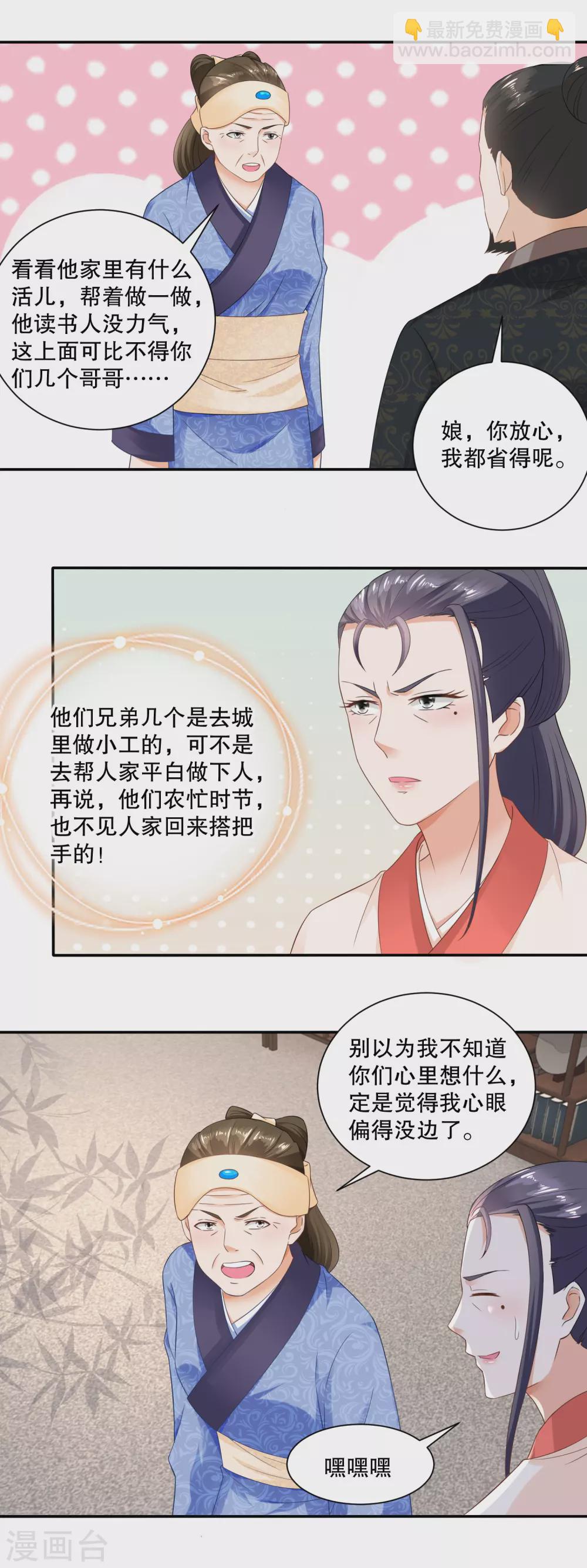 《农女殊色》第48话 老人的智慧 第9页