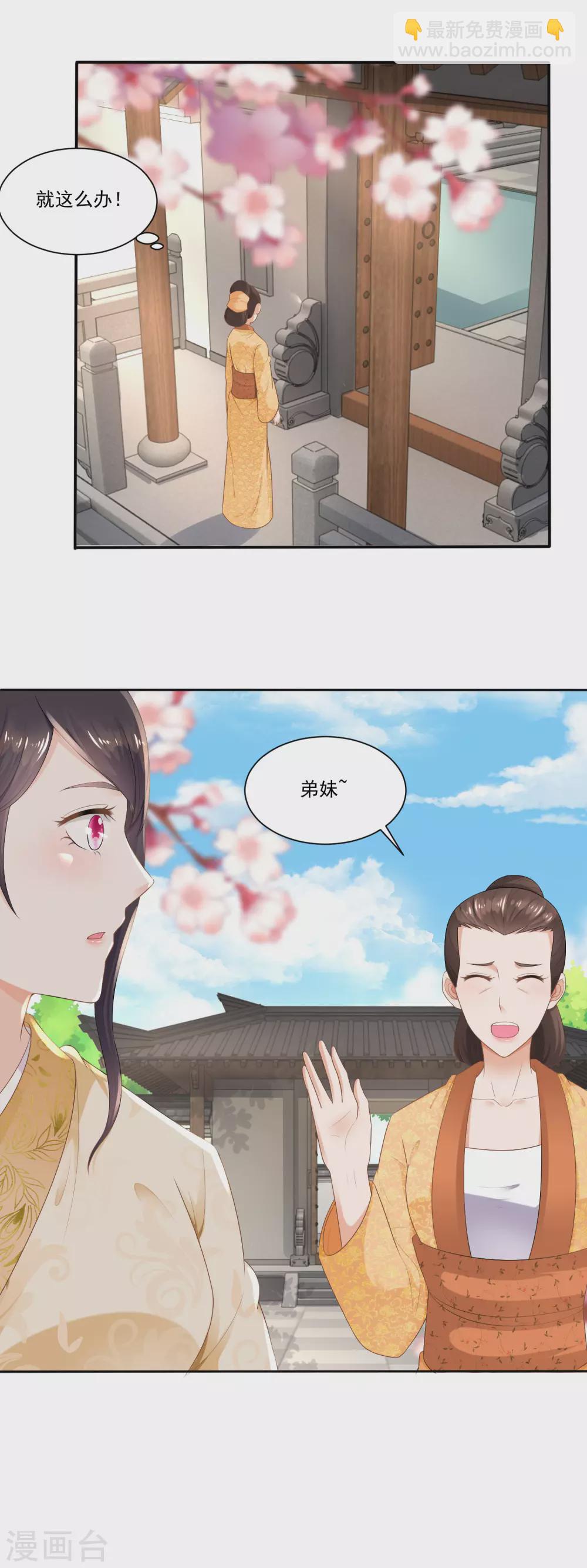 《农女殊色》第50话 眼红心热也没辙 第10页