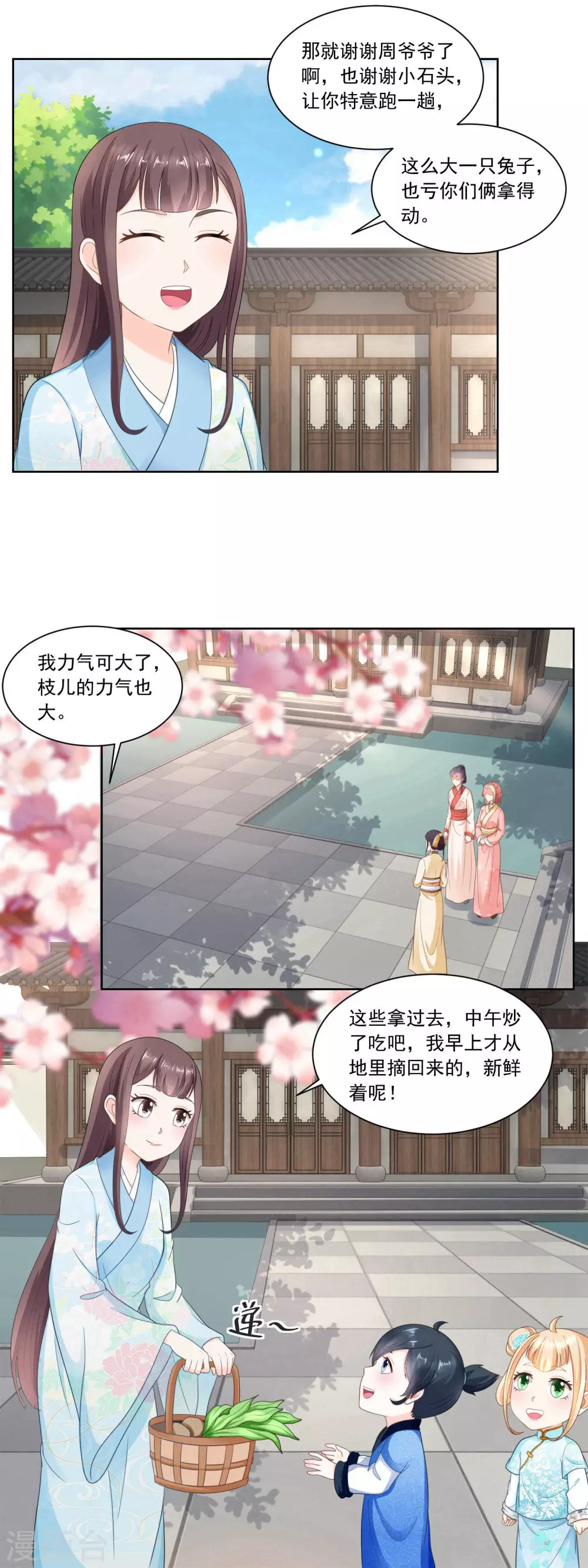 《农女殊色》第50话 眼红心热也没辙 第3页