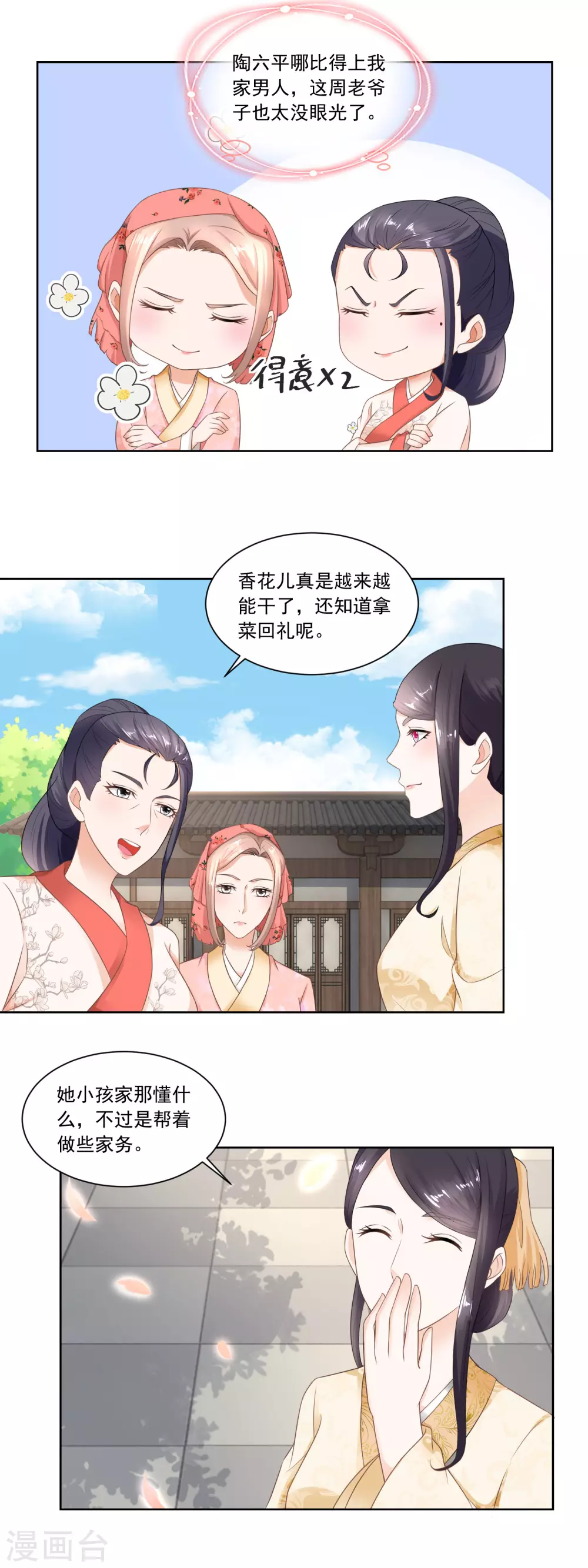 《农女殊色》第50话 眼红心热也没辙 第6页