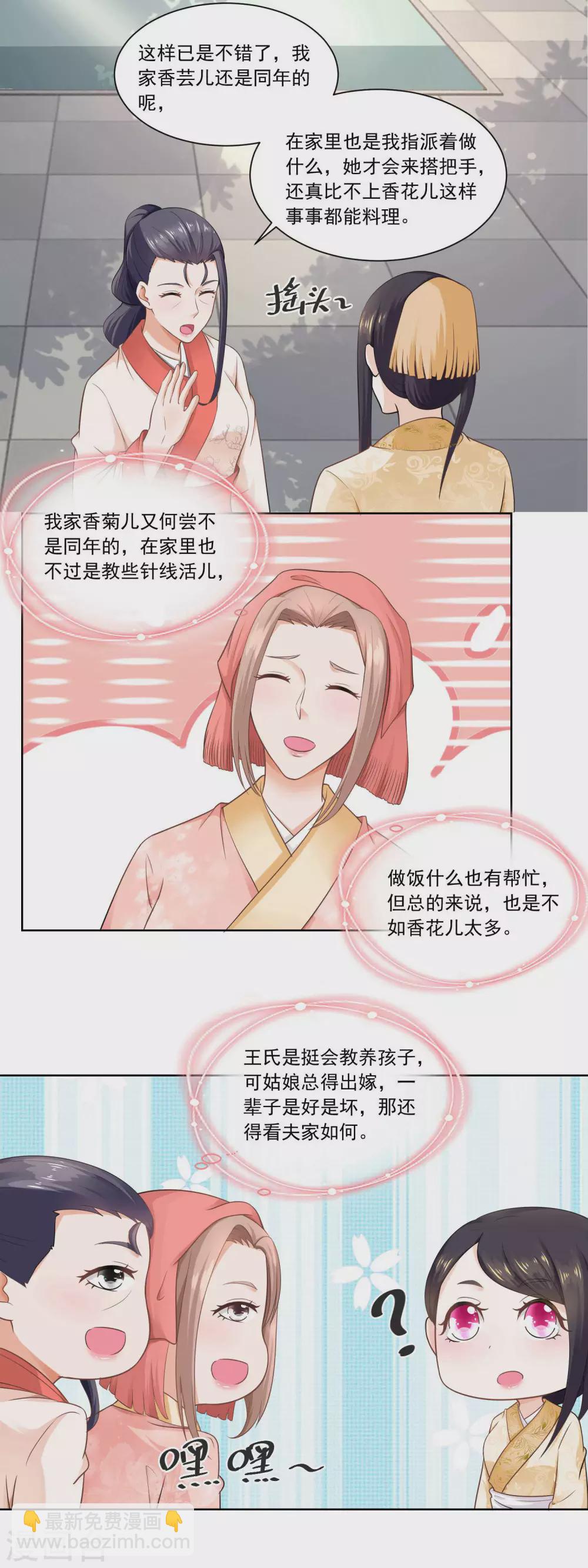 《农女殊色》第50话 眼红心热也没辙 第7页