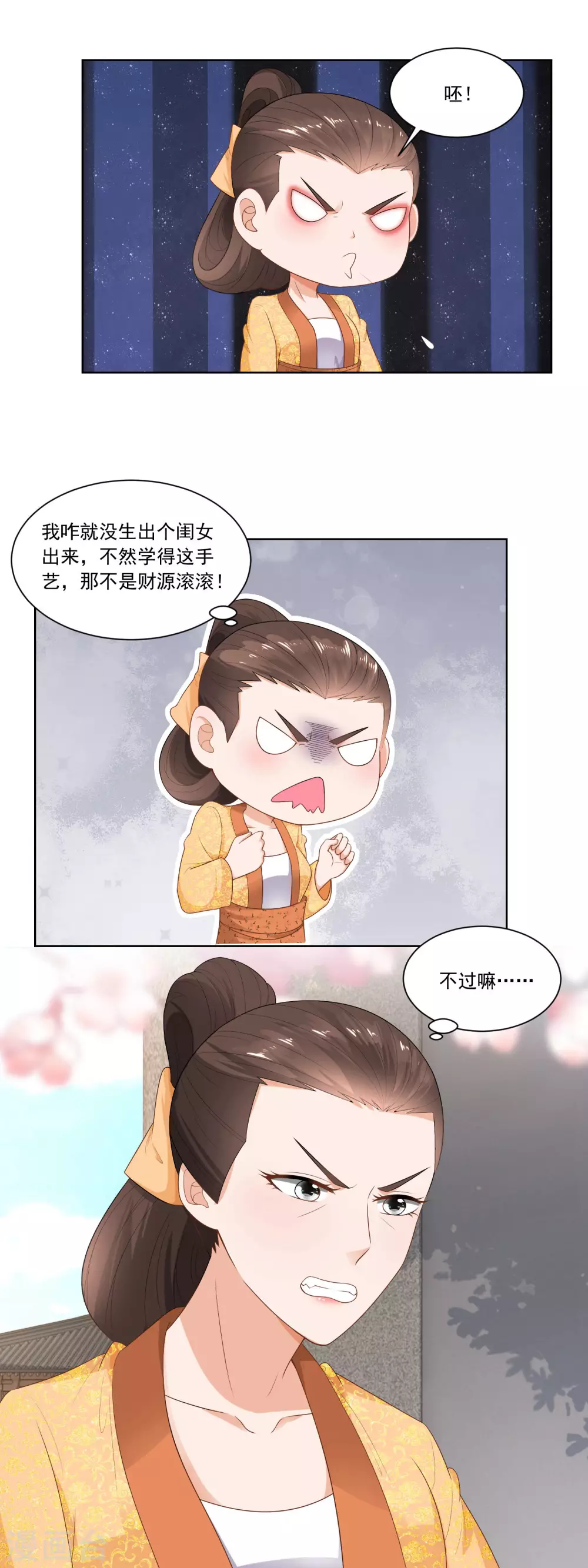 《农女殊色》第50话 眼红心热也没辙 第9页