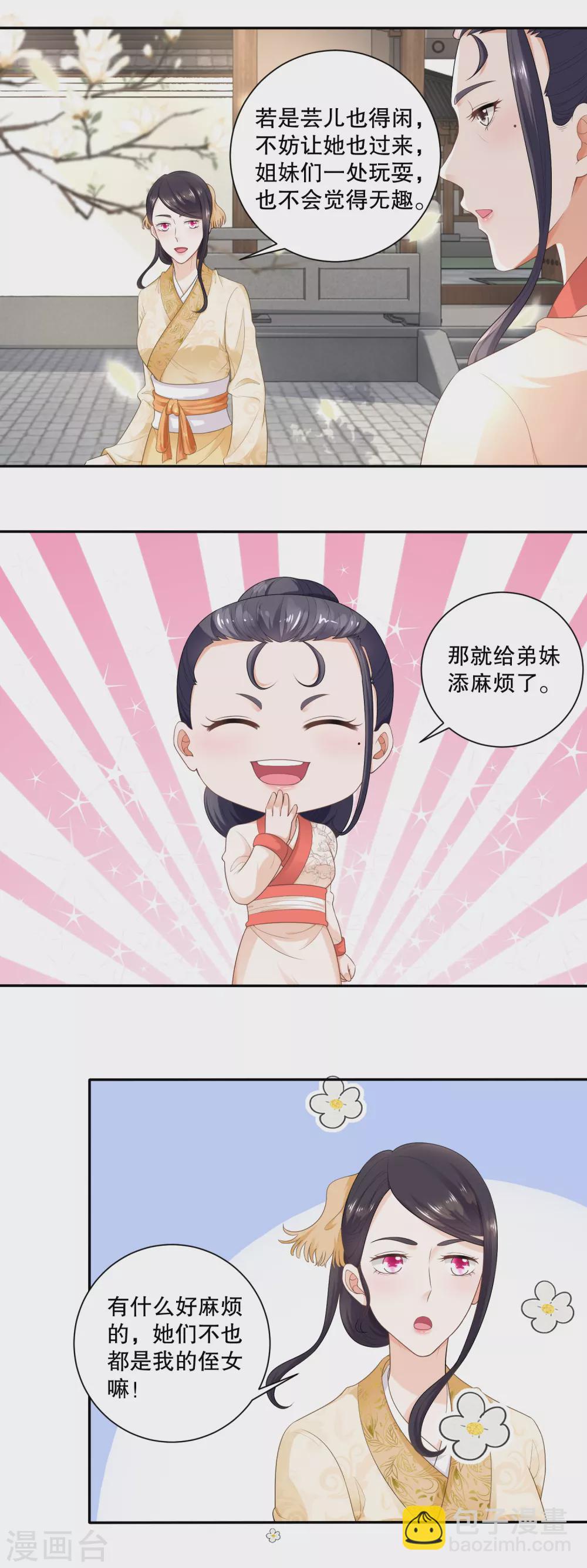 《农女殊色》第49话 蹭便宜学手艺 第10页