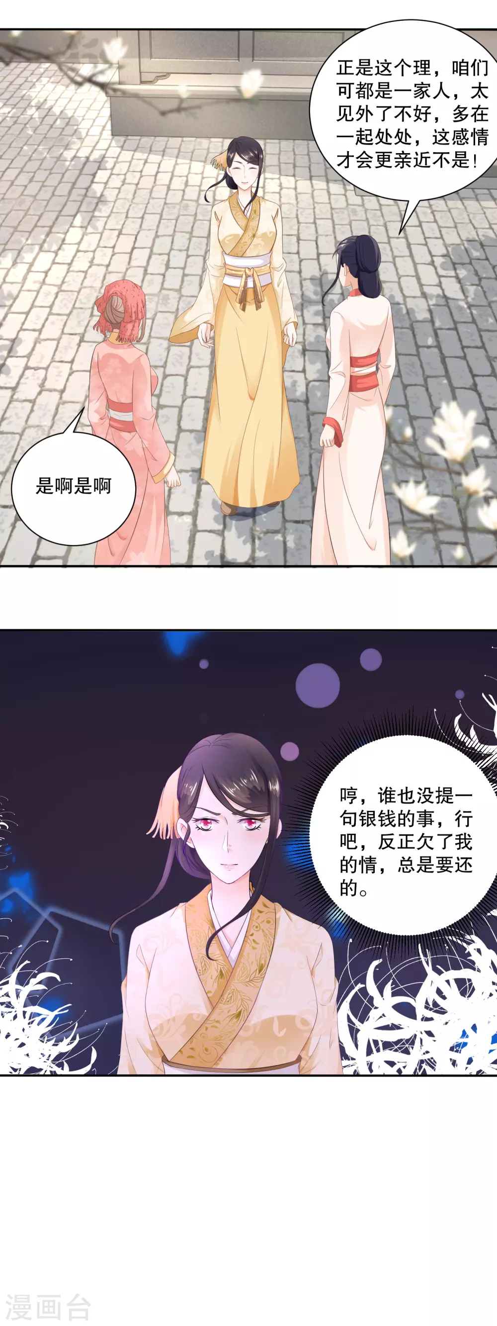 《农女殊色》第49话 蹭便宜学手艺 第11页