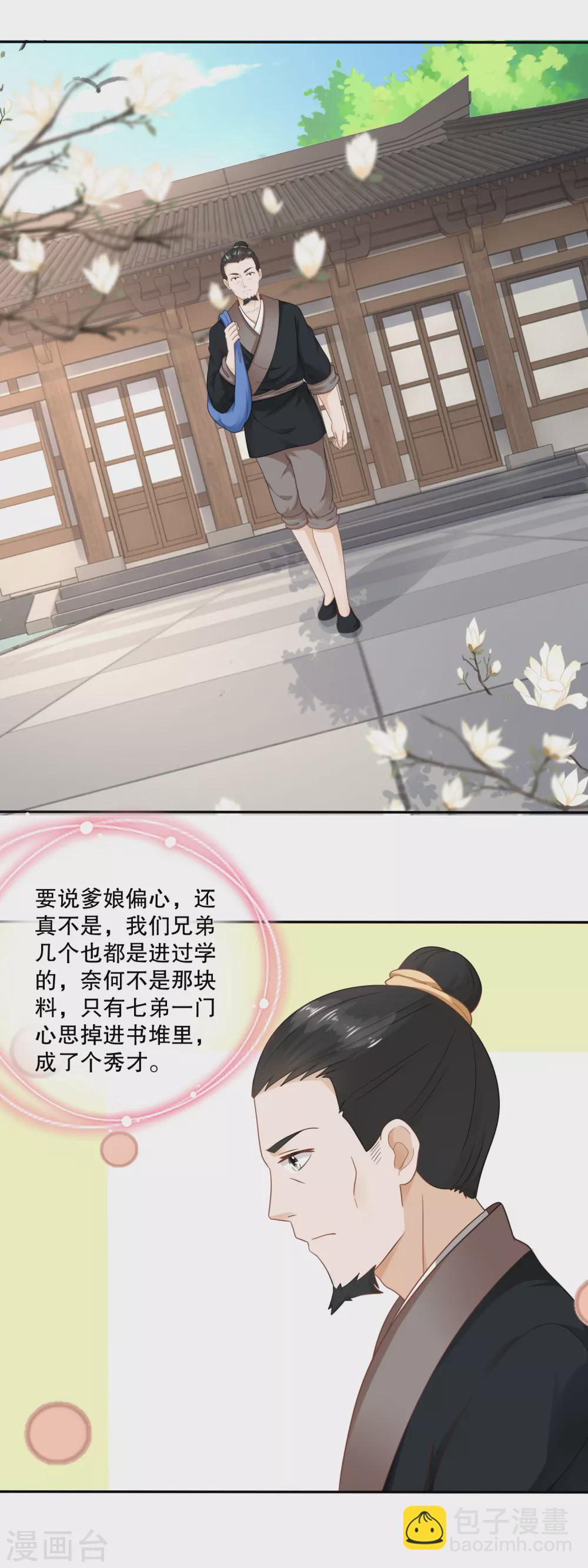 《农女殊色》第49话 蹭便宜学手艺 第2页