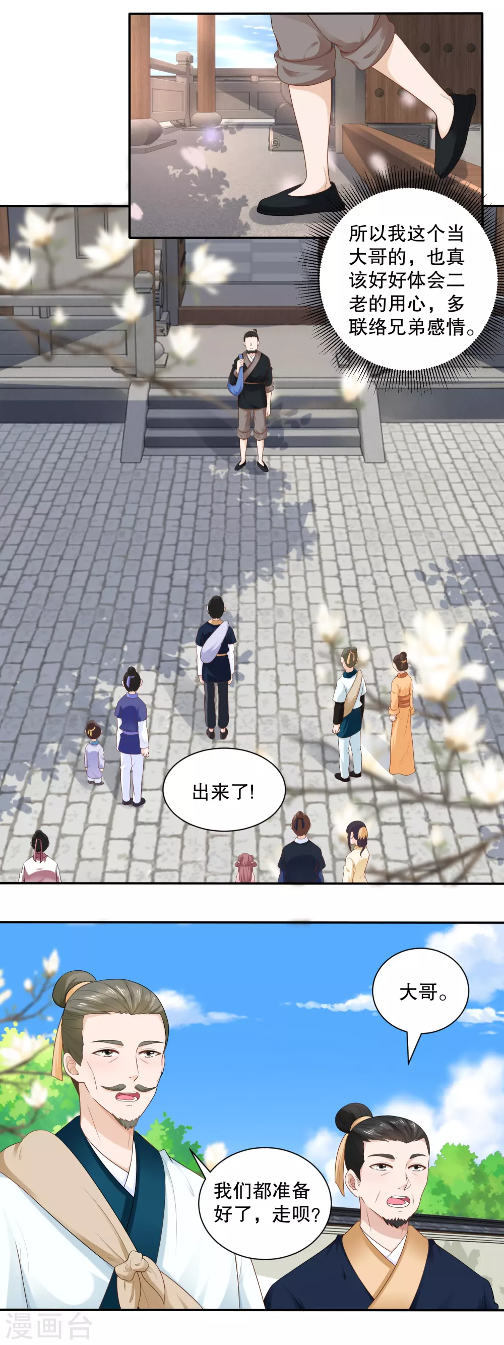 《农女殊色》第49话 蹭便宜学手艺 第3页