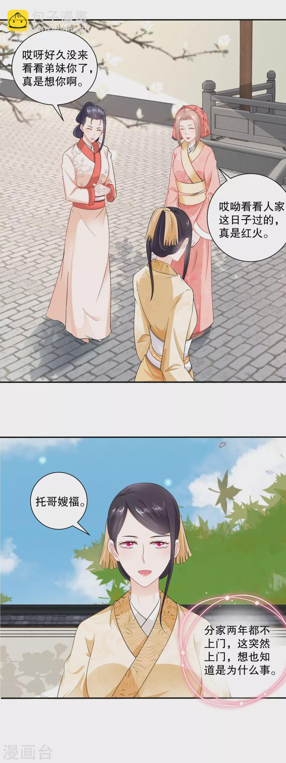 《农女殊色》第49话 蹭便宜学手艺 第5页