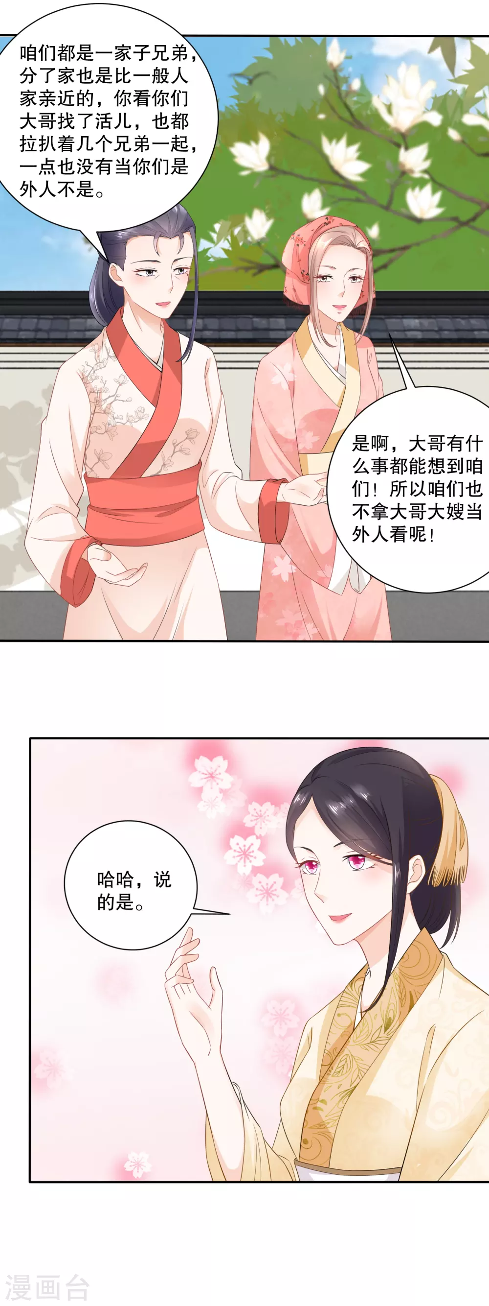 《农女殊色》第49话 蹭便宜学手艺 第6页