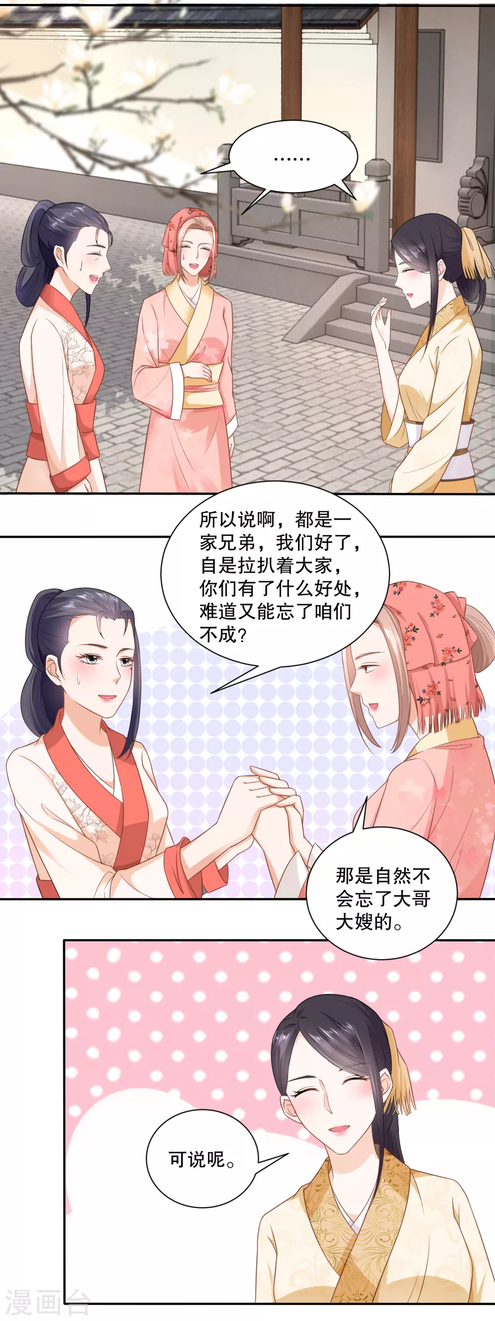 《农女殊色》第49话 蹭便宜学手艺 第7页