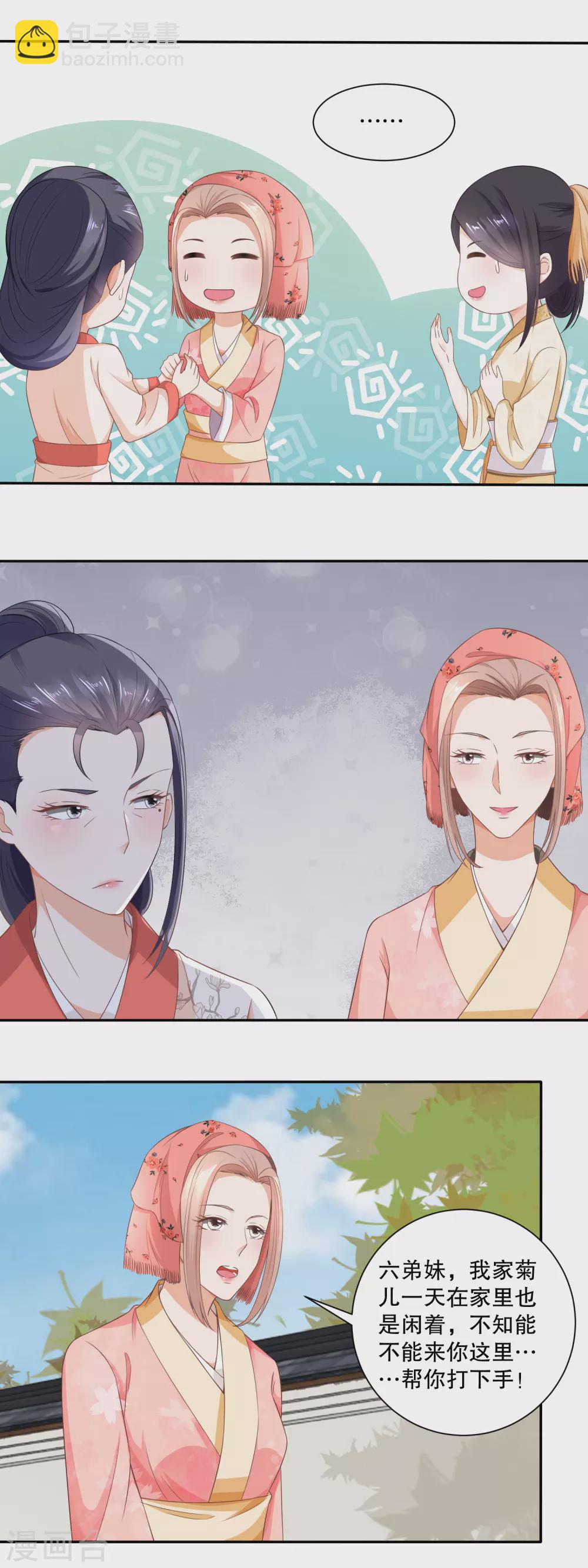 《农女殊色》第49话 蹭便宜学手艺 第8页