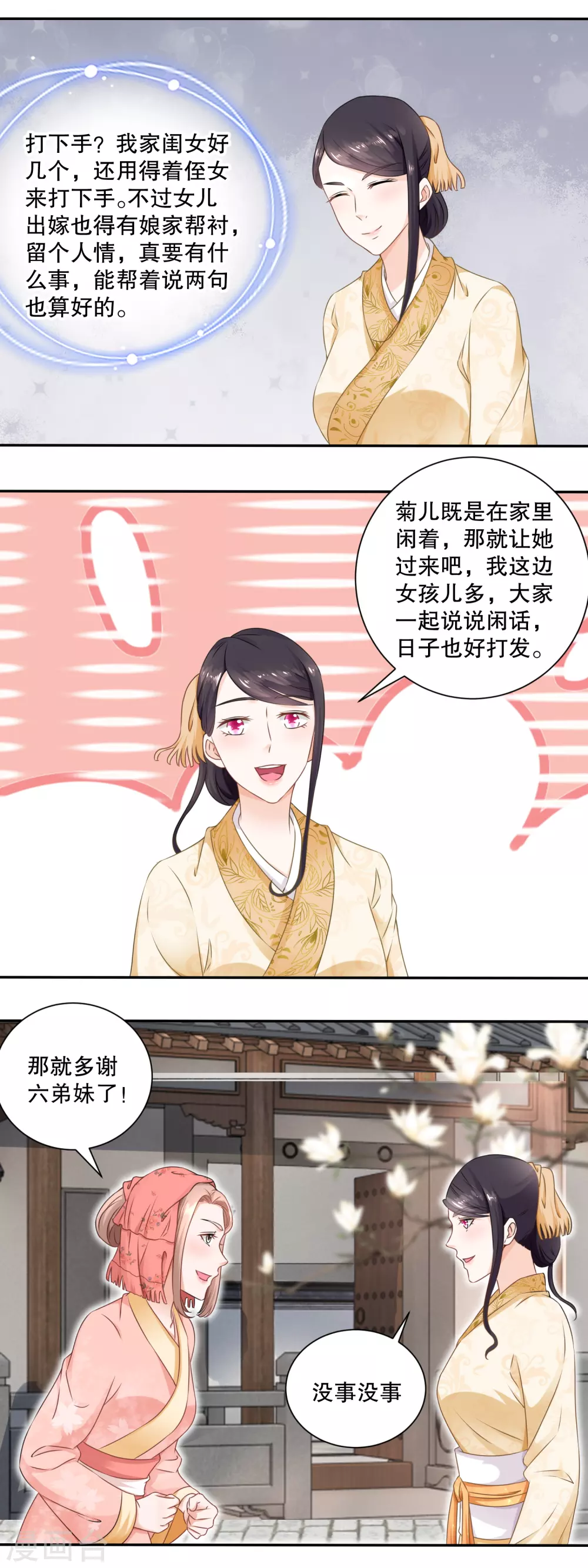 《农女殊色》第49话 蹭便宜学手艺 第9页