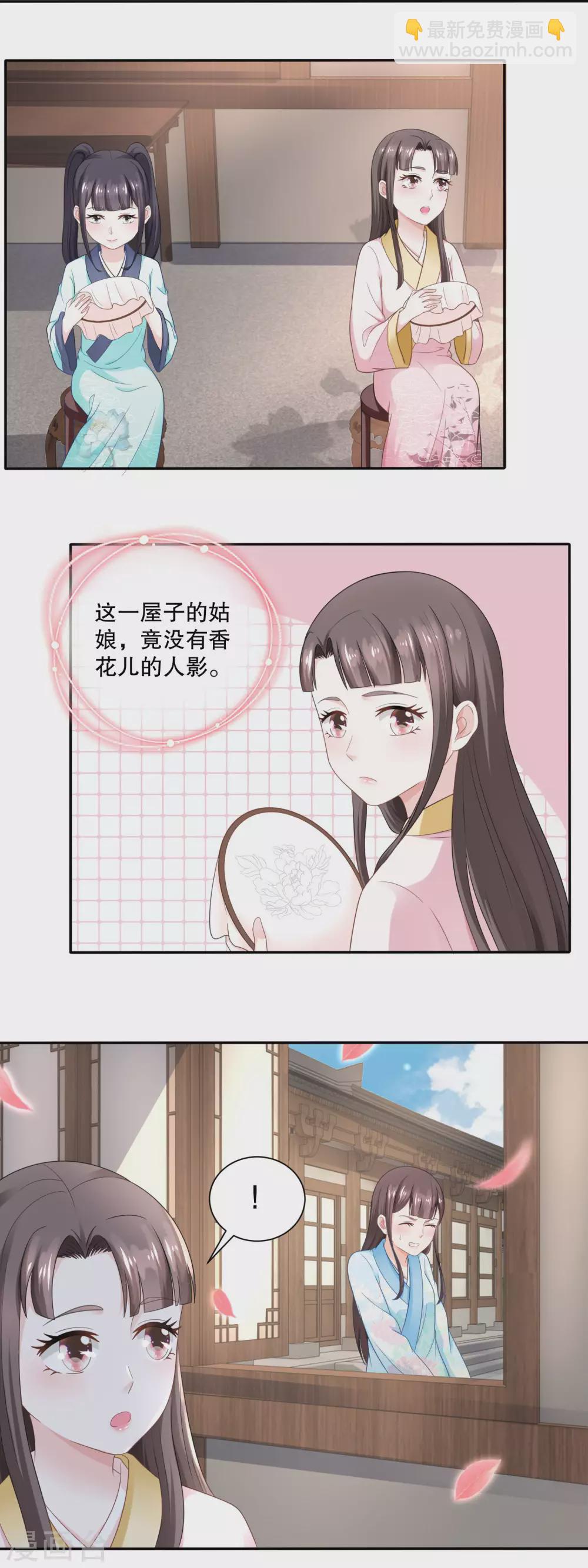《农女殊色》第52话 默默盯梢的许婆婆 第10页